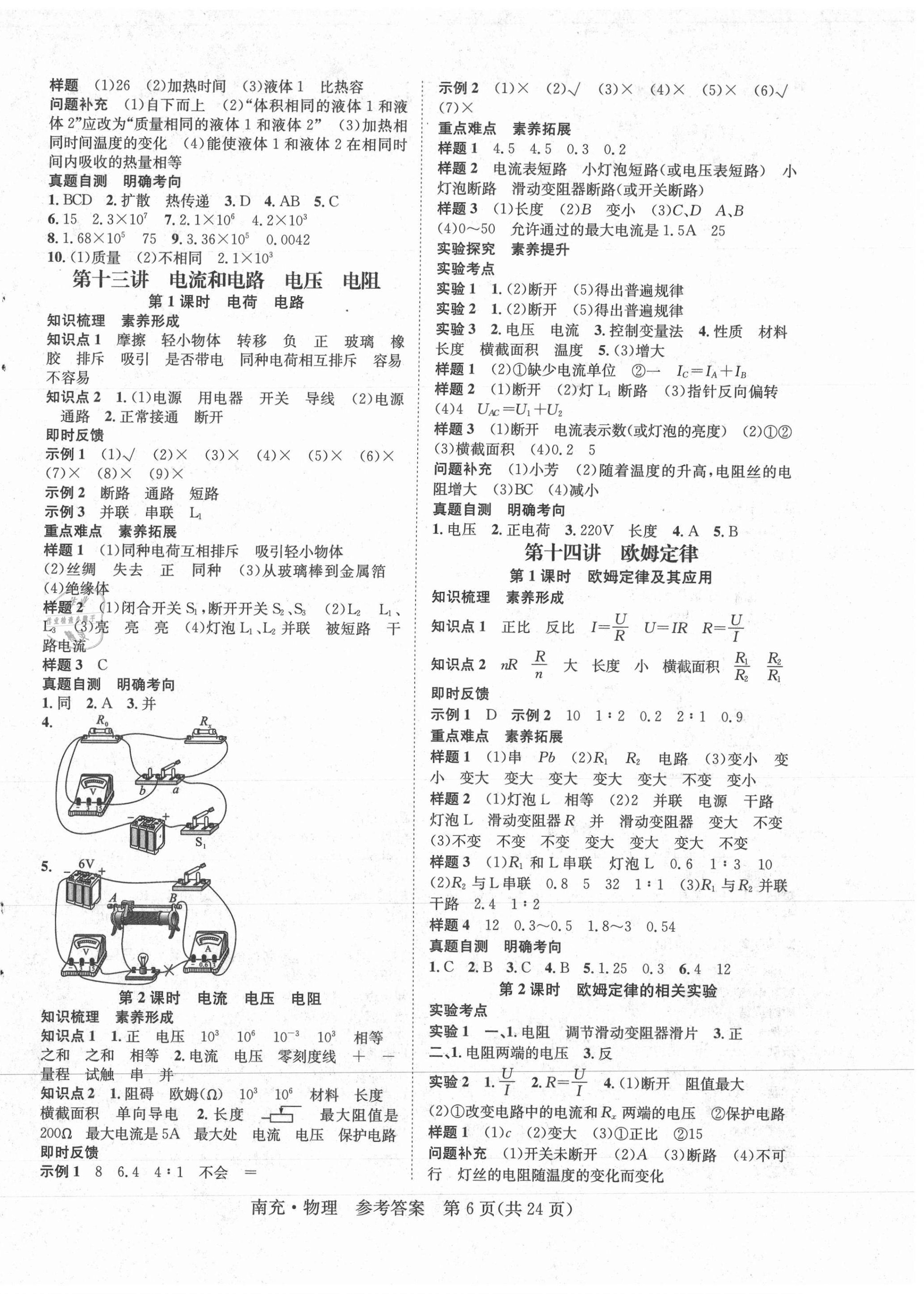 2021年国华图书中考拐点物理南充专版 第6页