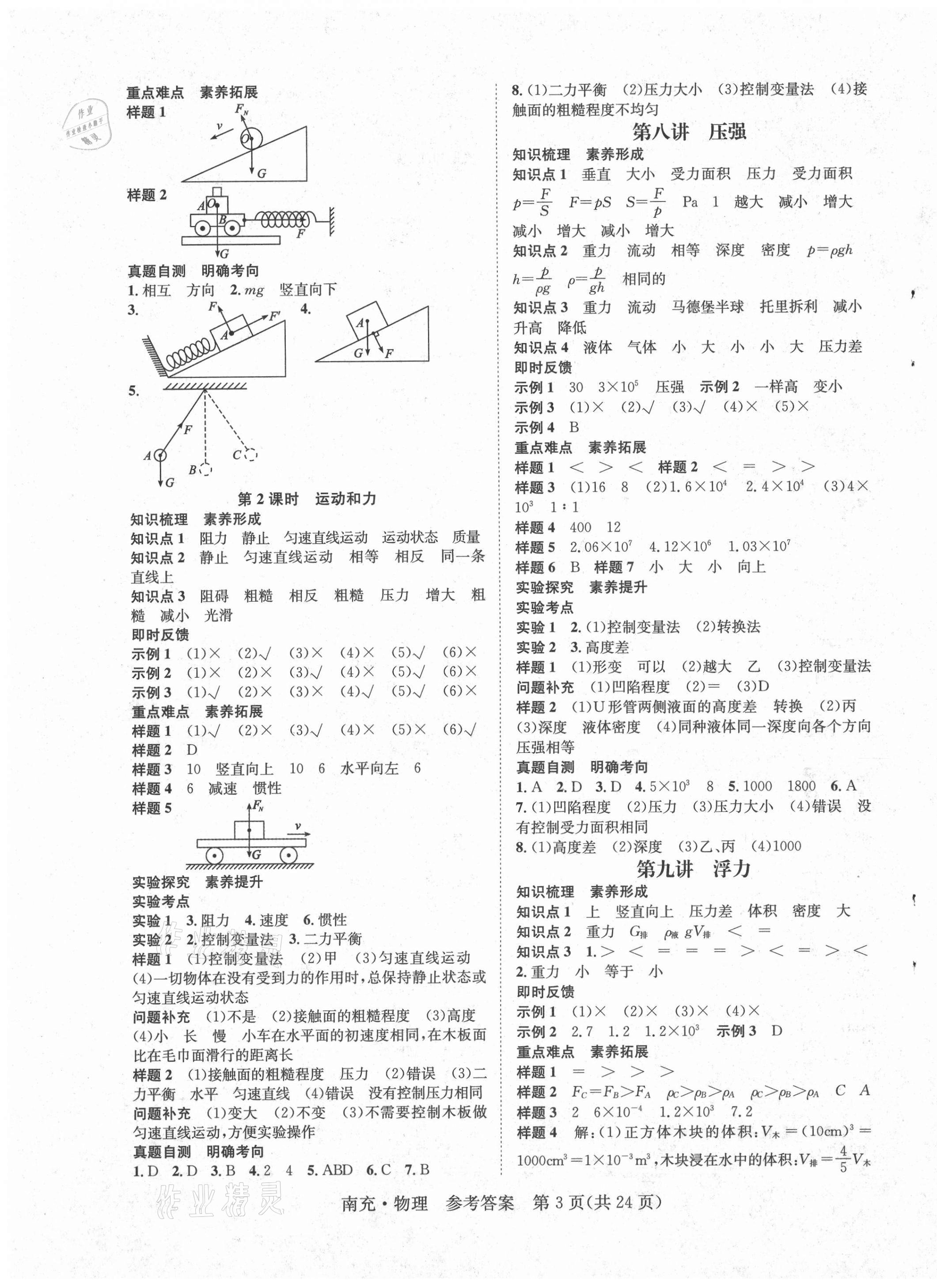 2021年国华图书中考拐点物理南充专版 第3页