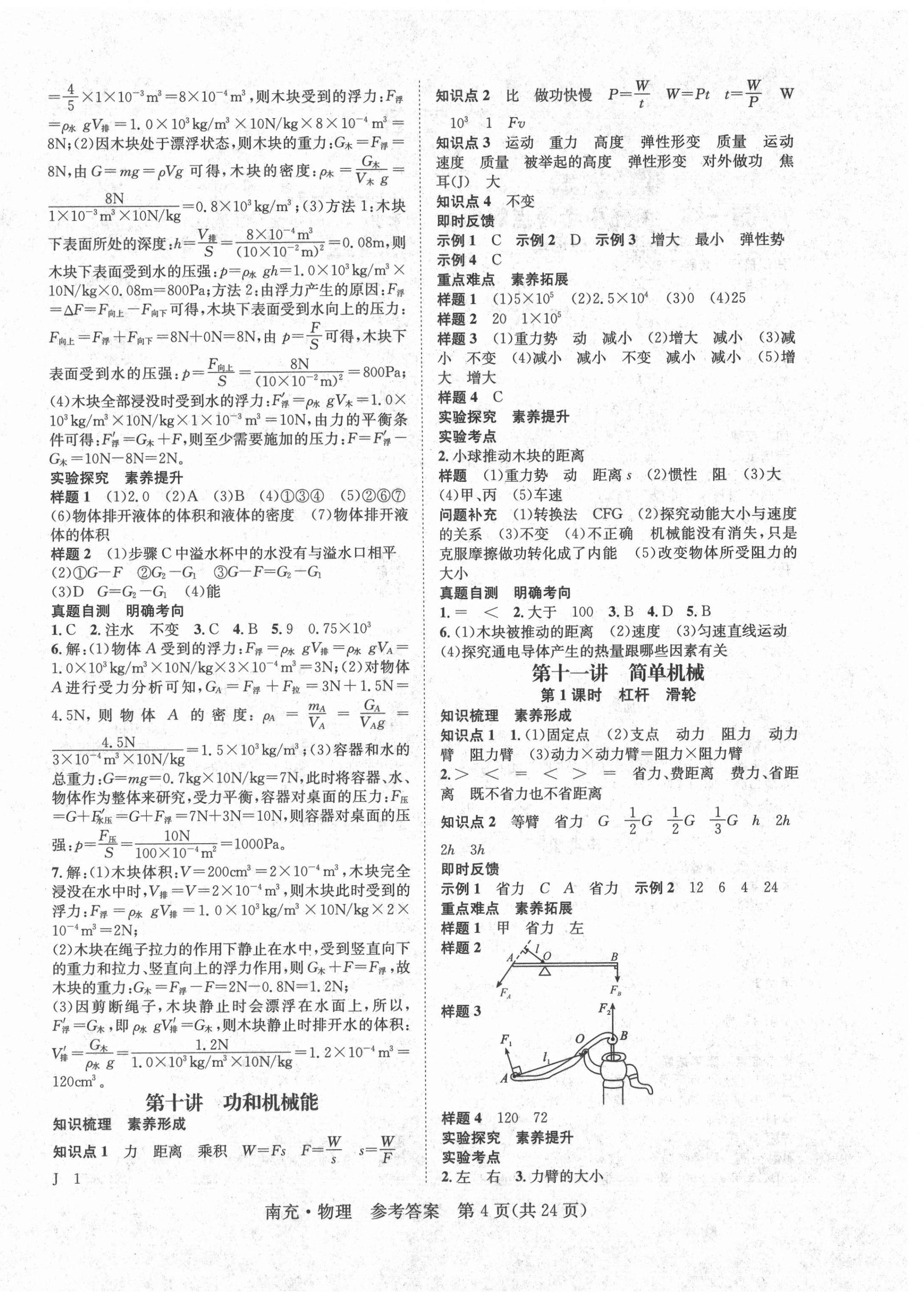 2021年国华图书中考拐点物理南充专版 第4页