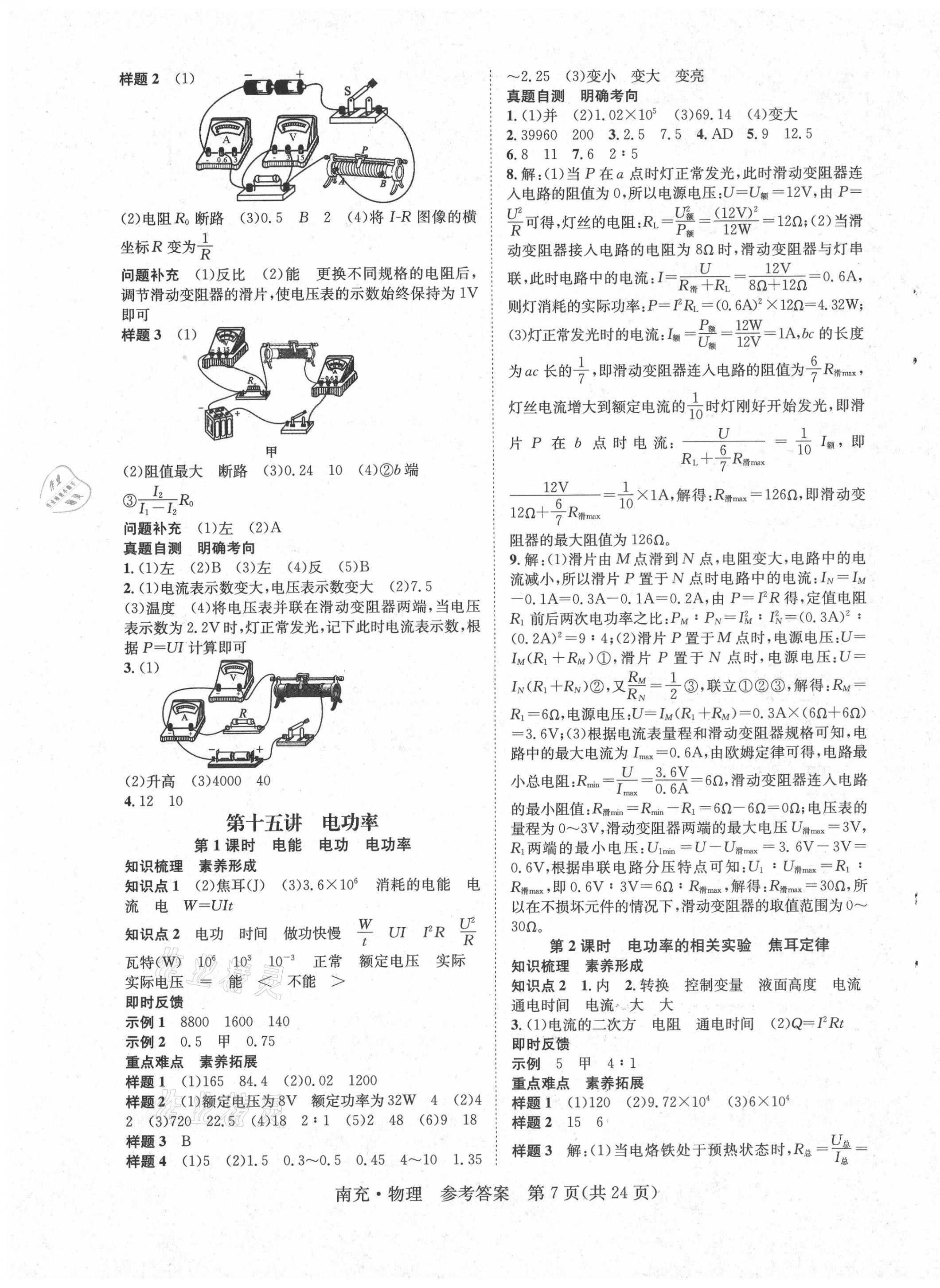 2021年国华图书中考拐点物理南充专版 第7页