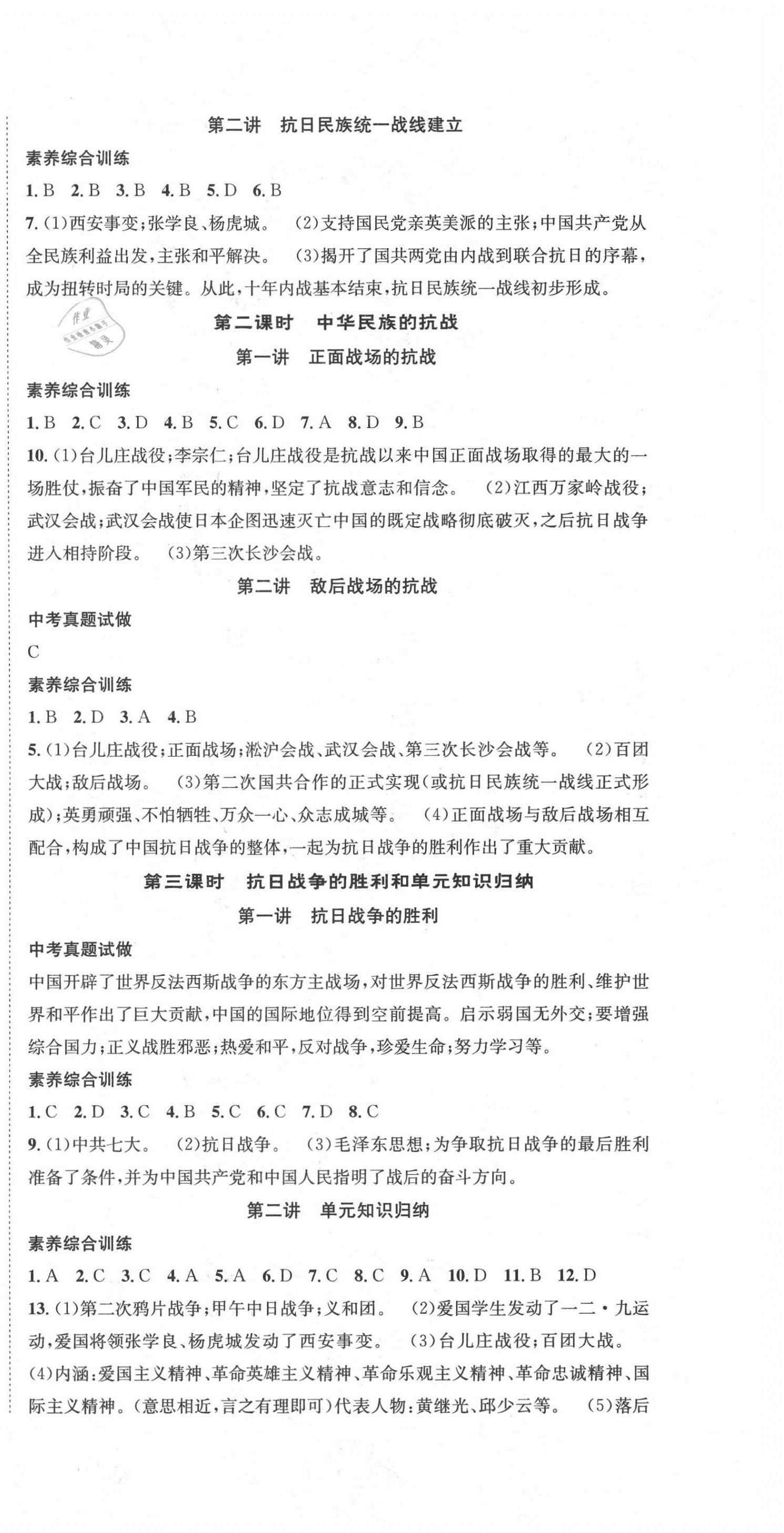 2021年國華圖書中考拐點(diǎn)歷史南充專版 第6頁