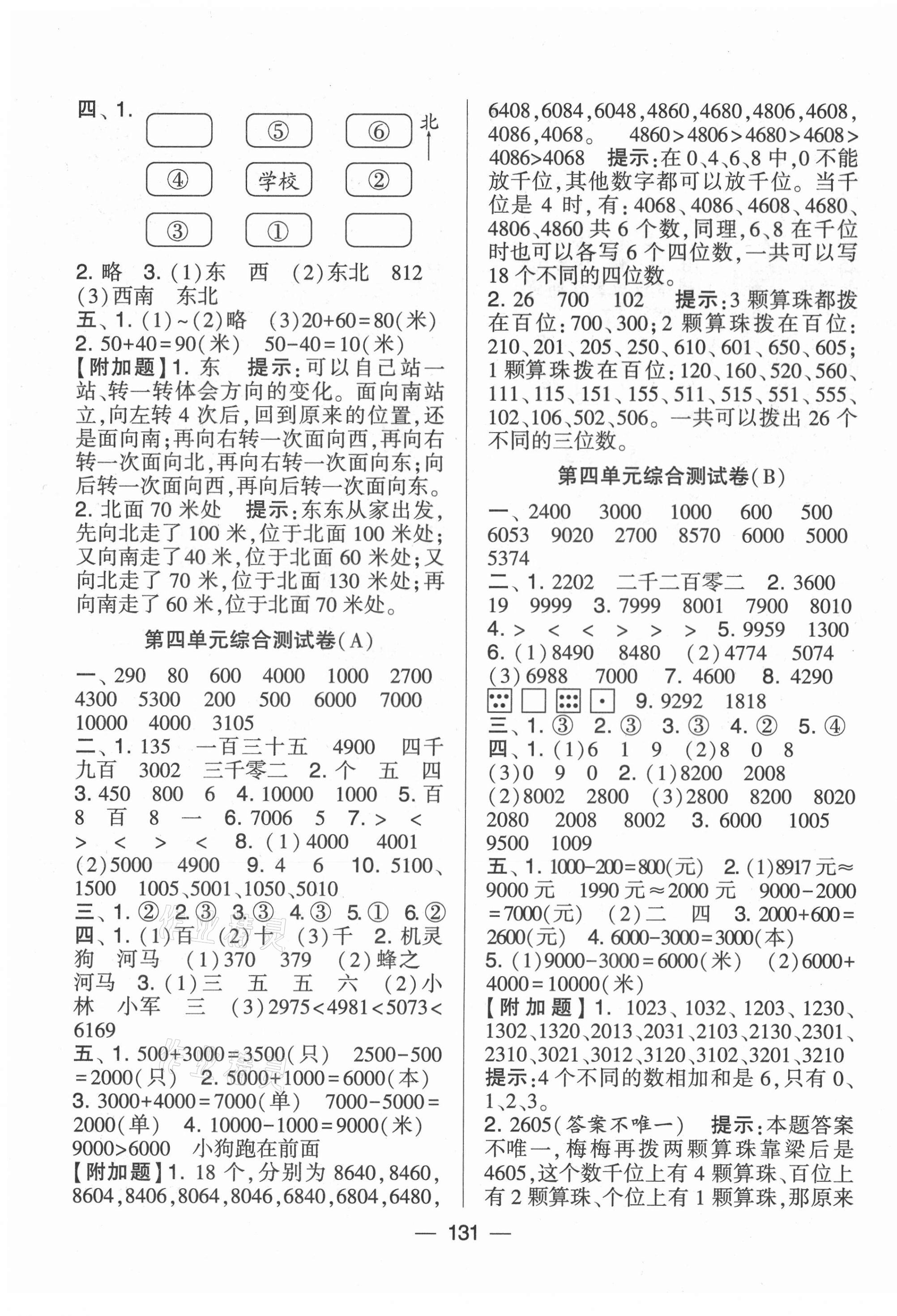2021年學霸提優大試卷二年級數學下冊江蘇版 第3頁