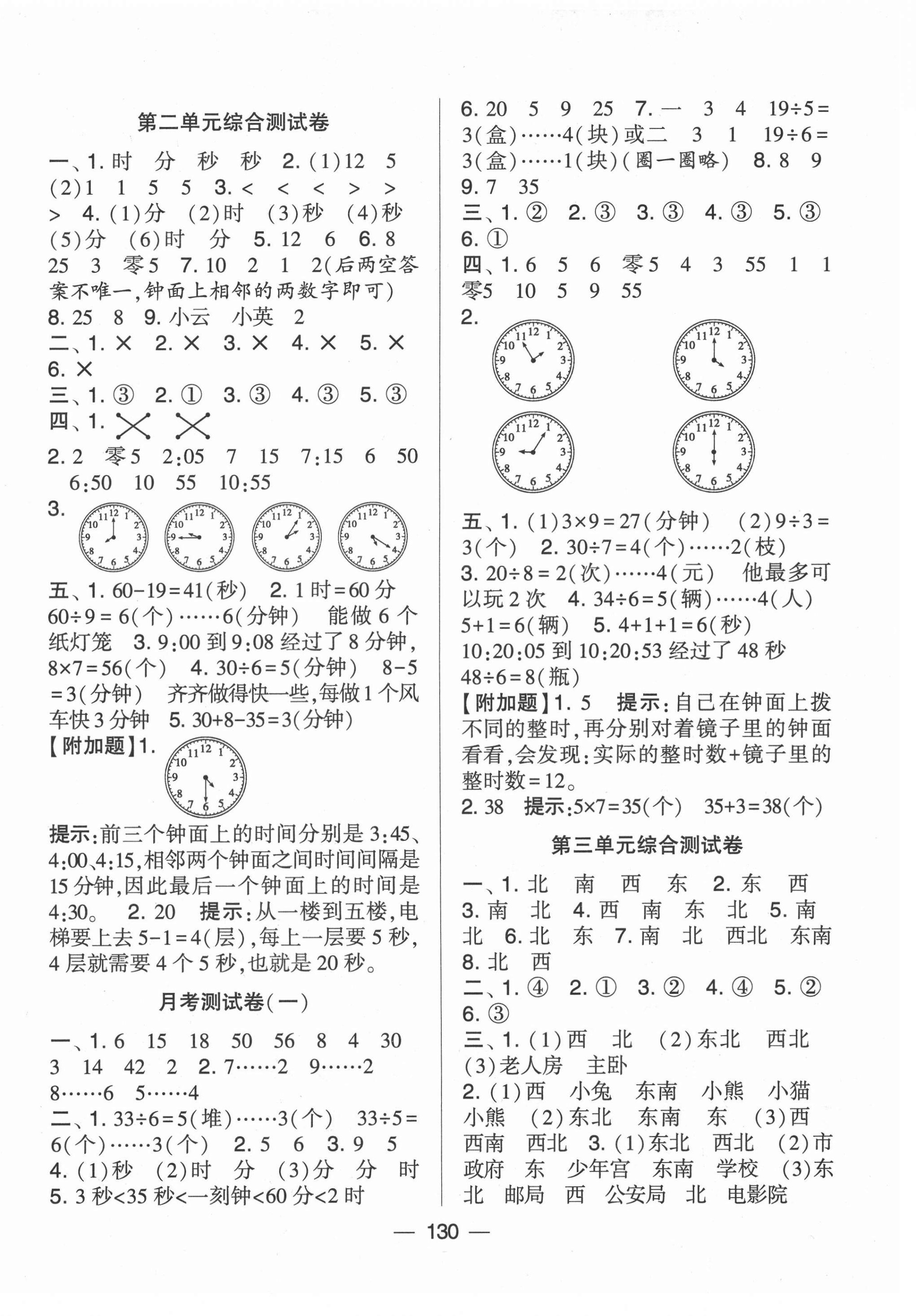 2021年學(xué)霸提優(yōu)大試卷二年級(jí)數(shù)學(xué)下冊(cè)江蘇版 第2頁