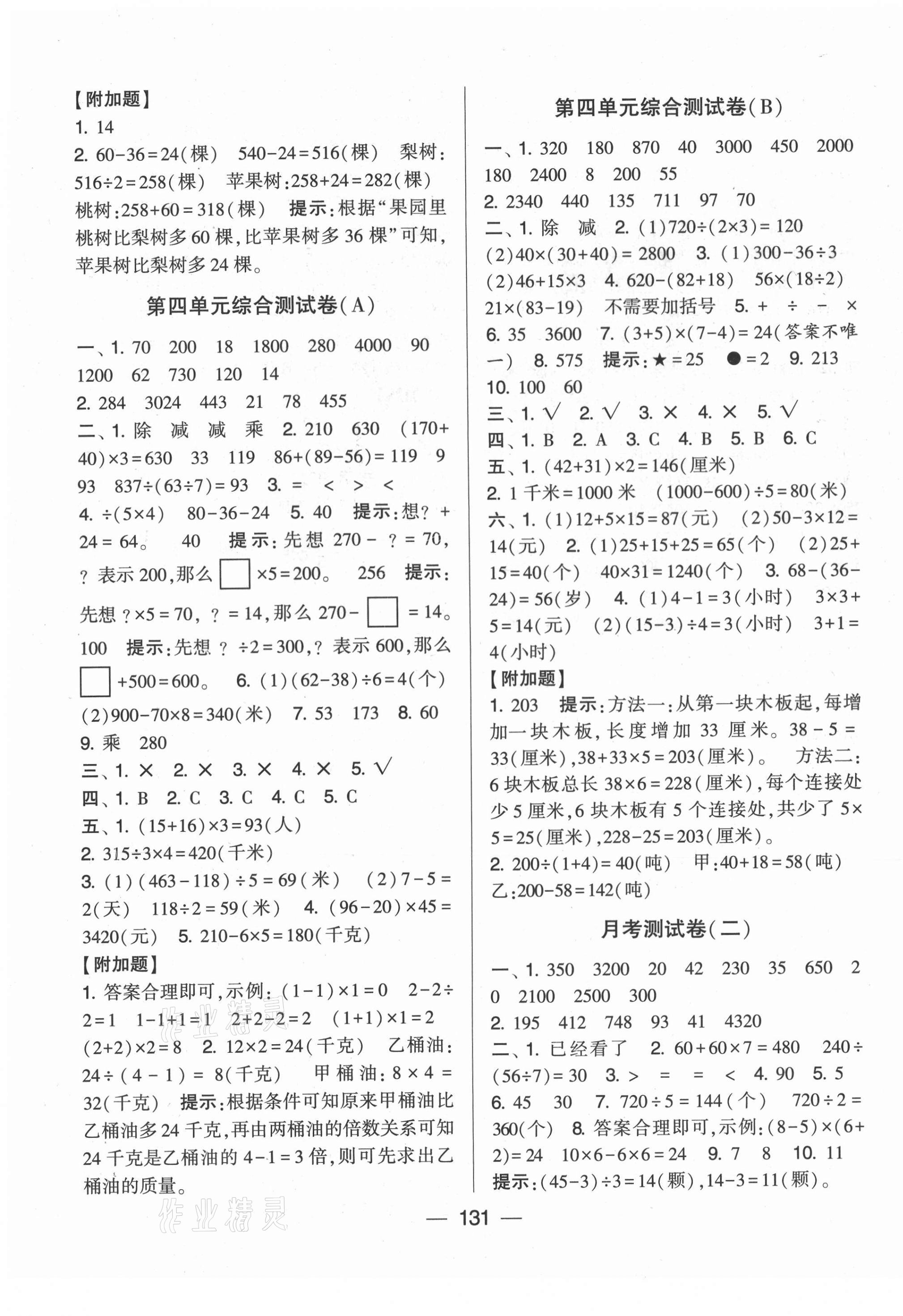 2021年學(xué)霸提優(yōu)大試卷三年級數(shù)學(xué)下冊江蘇版 第3頁