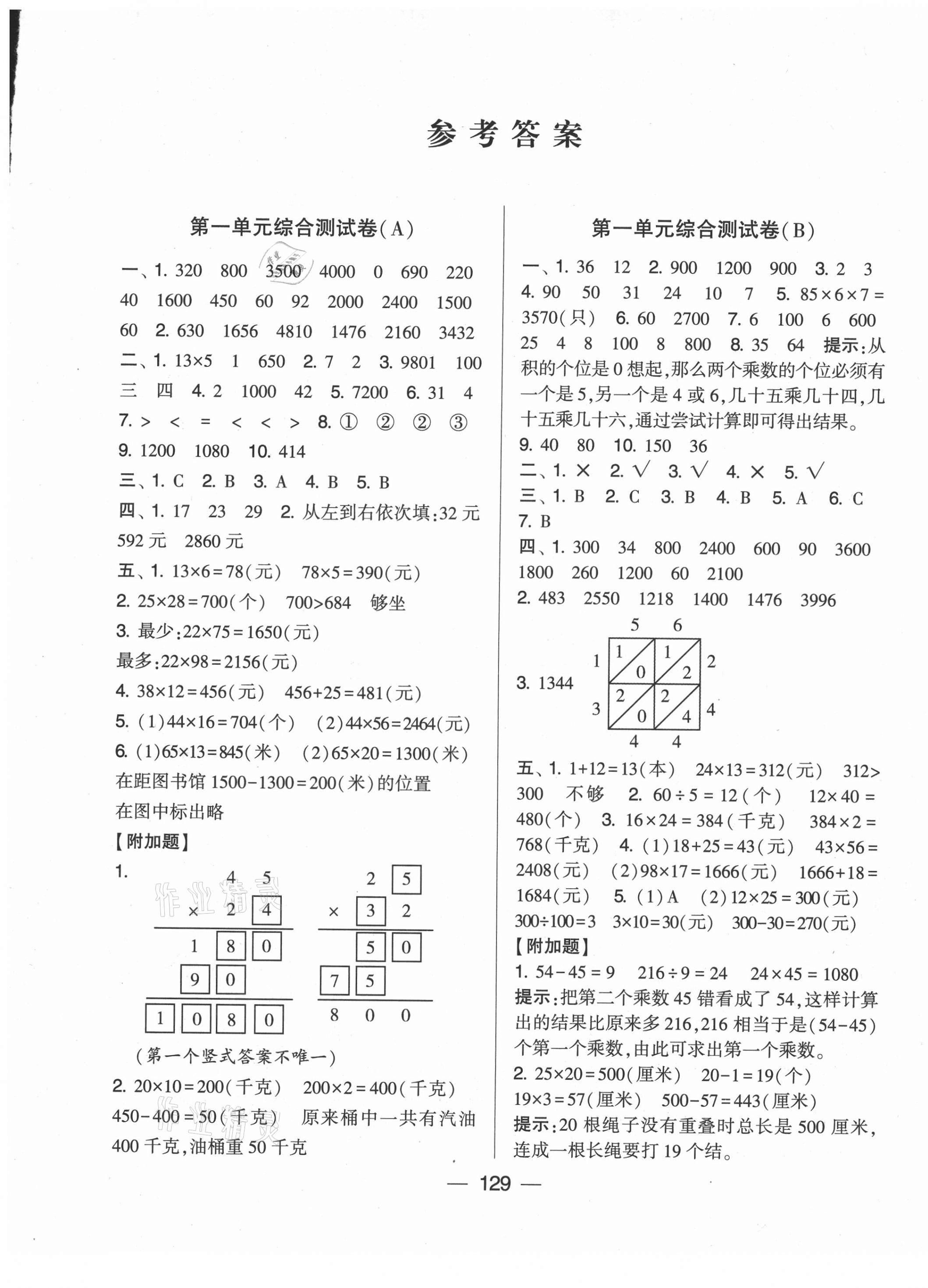 2021年学霸提优大试卷三年级数学下册江苏版 第1页