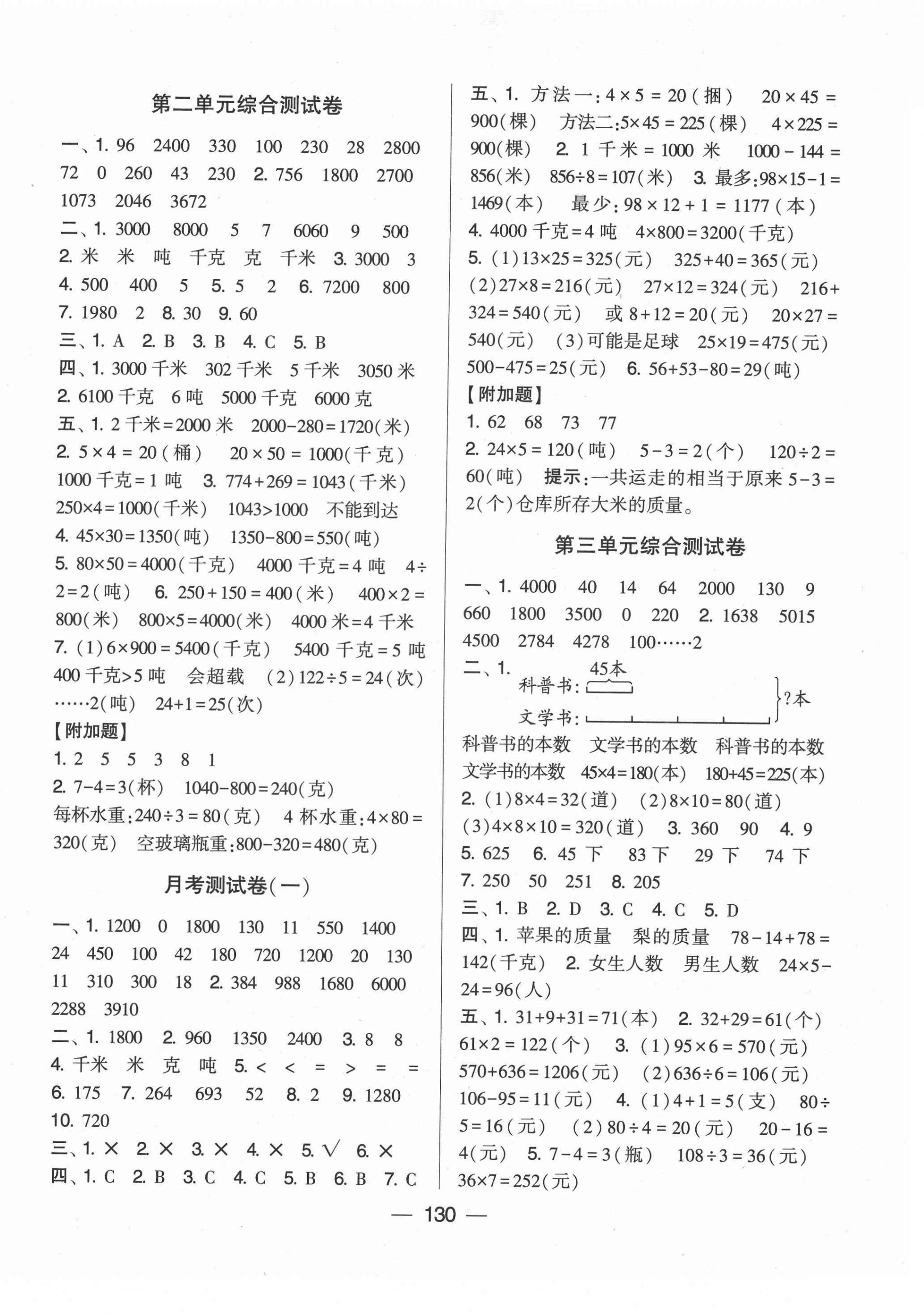 2021年學霸提優(yōu)大試卷三年級數(shù)學下冊江蘇版 第2頁