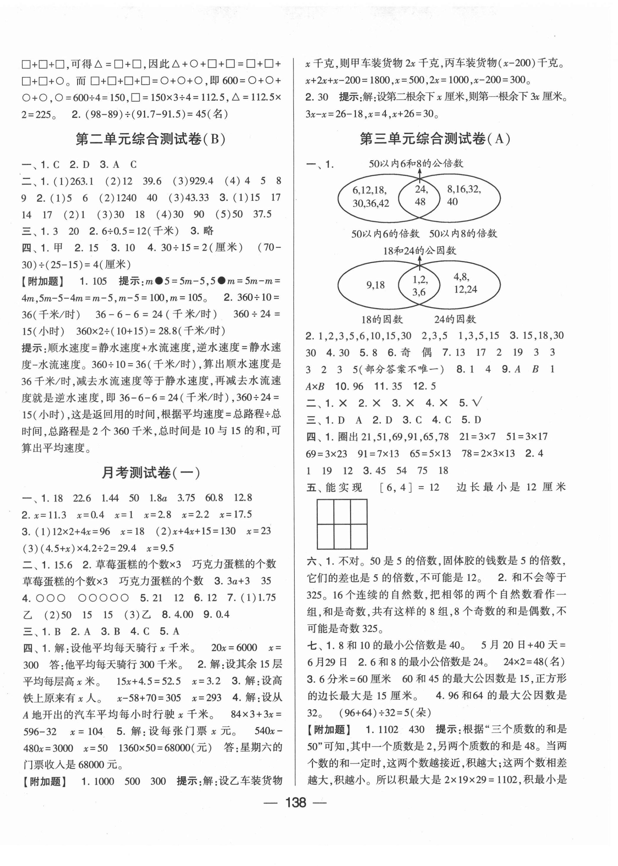 2021年學(xué)霸提優(yōu)大試卷五年級數(shù)學(xué)下冊江蘇版 第2頁