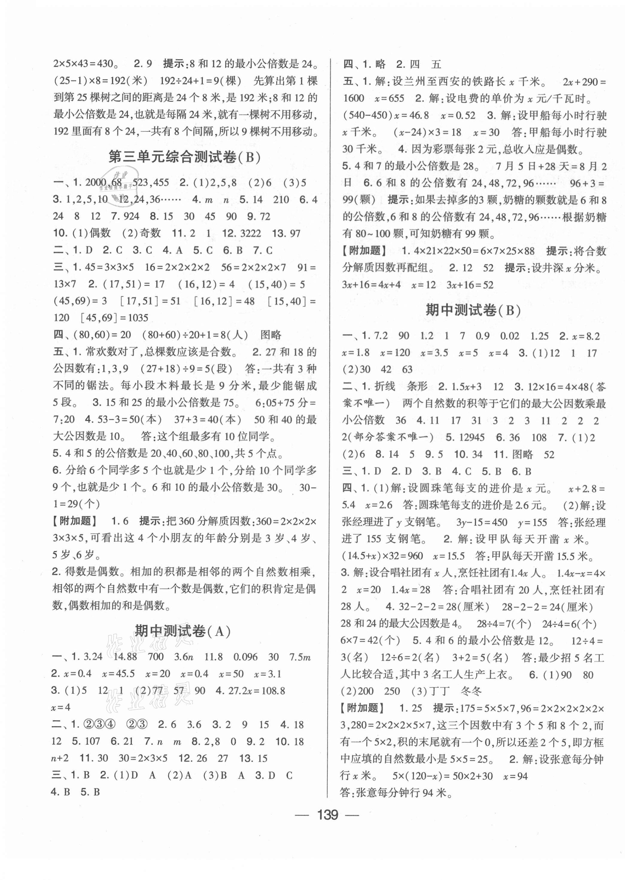 2021年學霸提優(yōu)大試卷五年級數學下冊江蘇版 第3頁