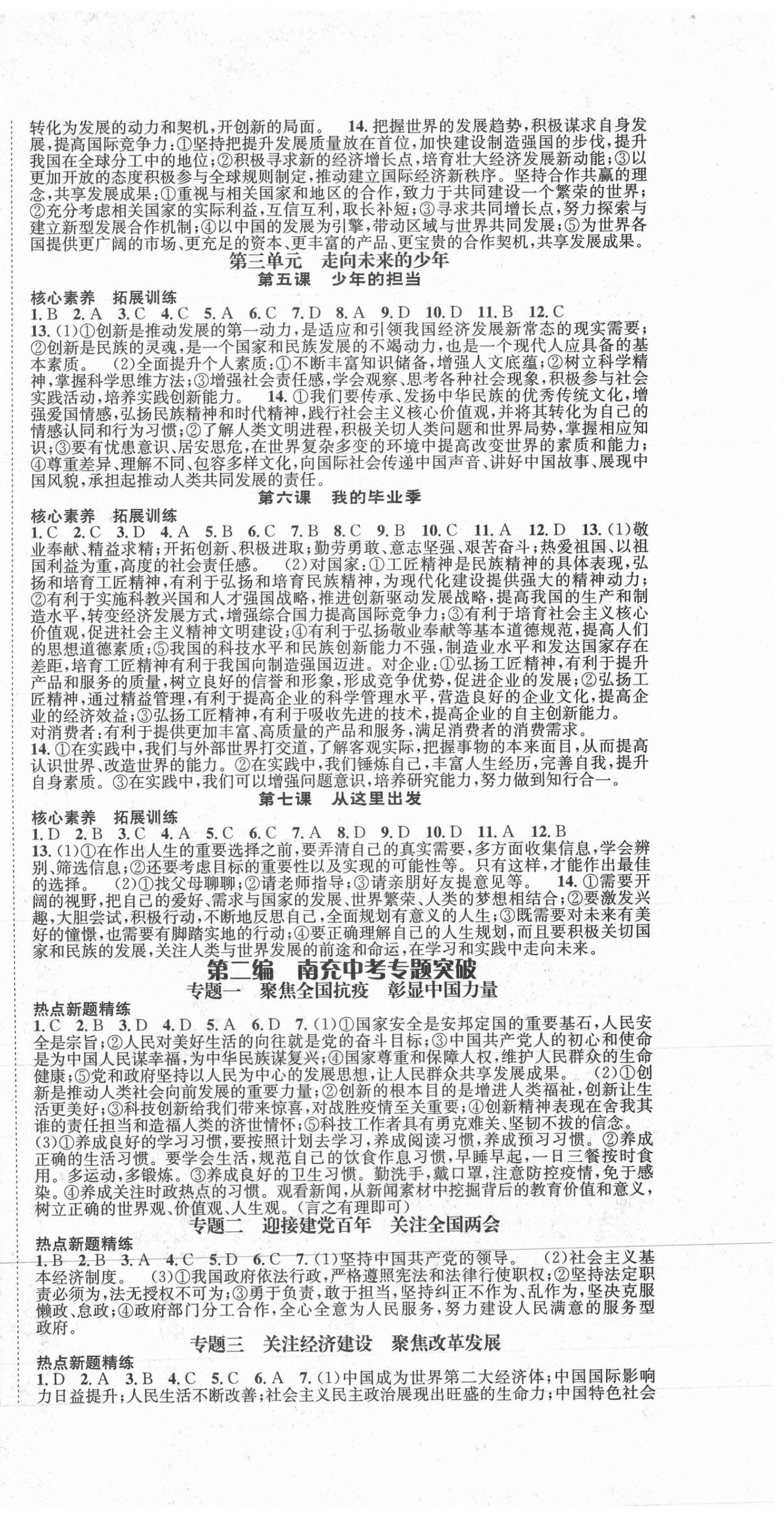 2021年國華圖書中考拐點道德與法治南充專版 第3頁