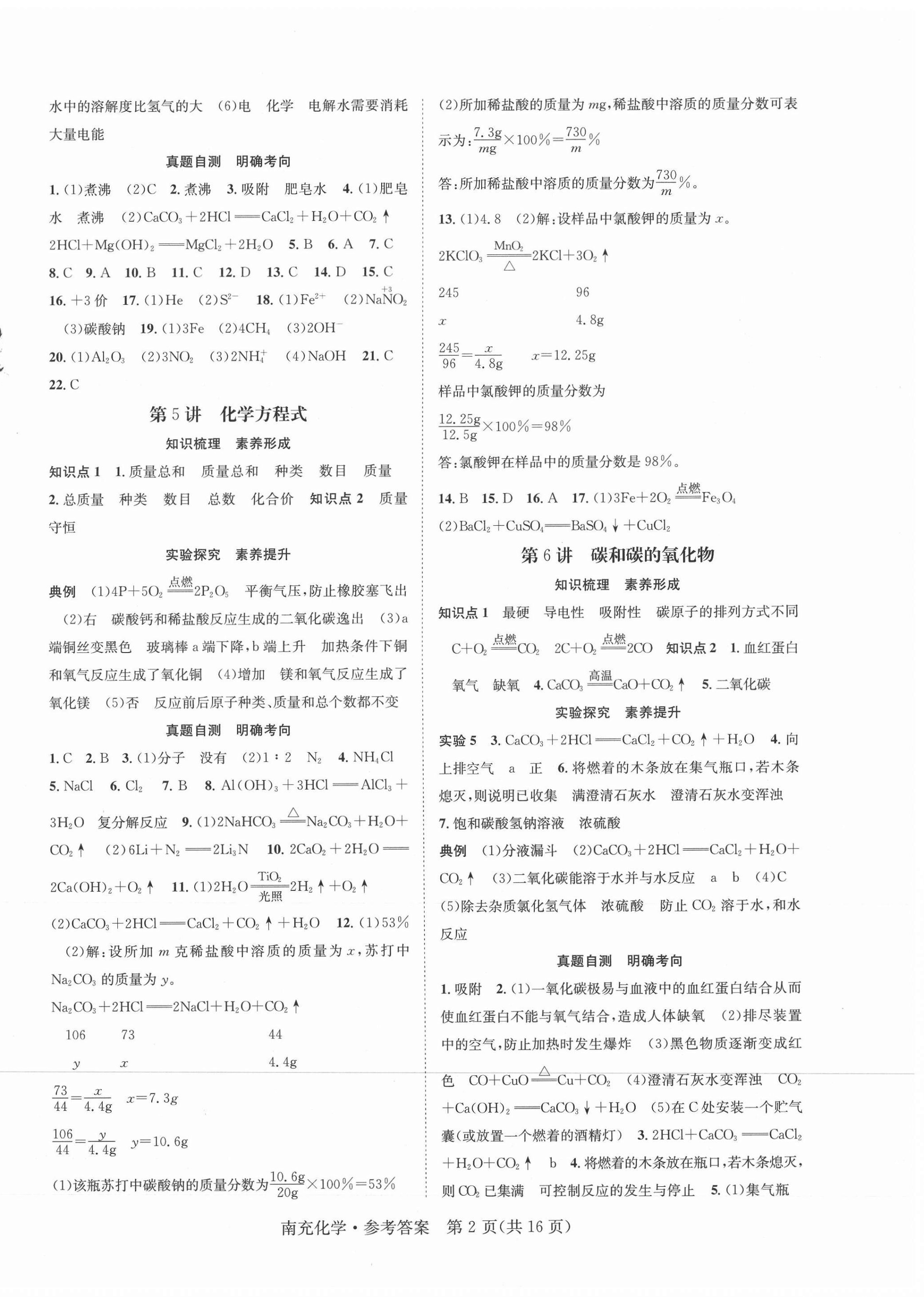 2021年国华图书中考拐点化学南充专版 第2页