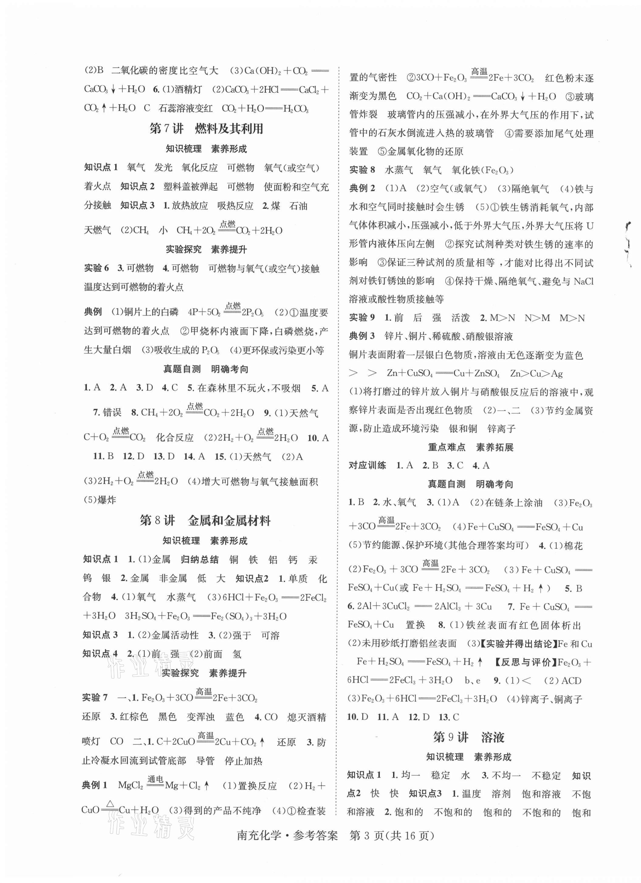 2021年國華圖書中考拐點化學(xué)南充專版 第3頁