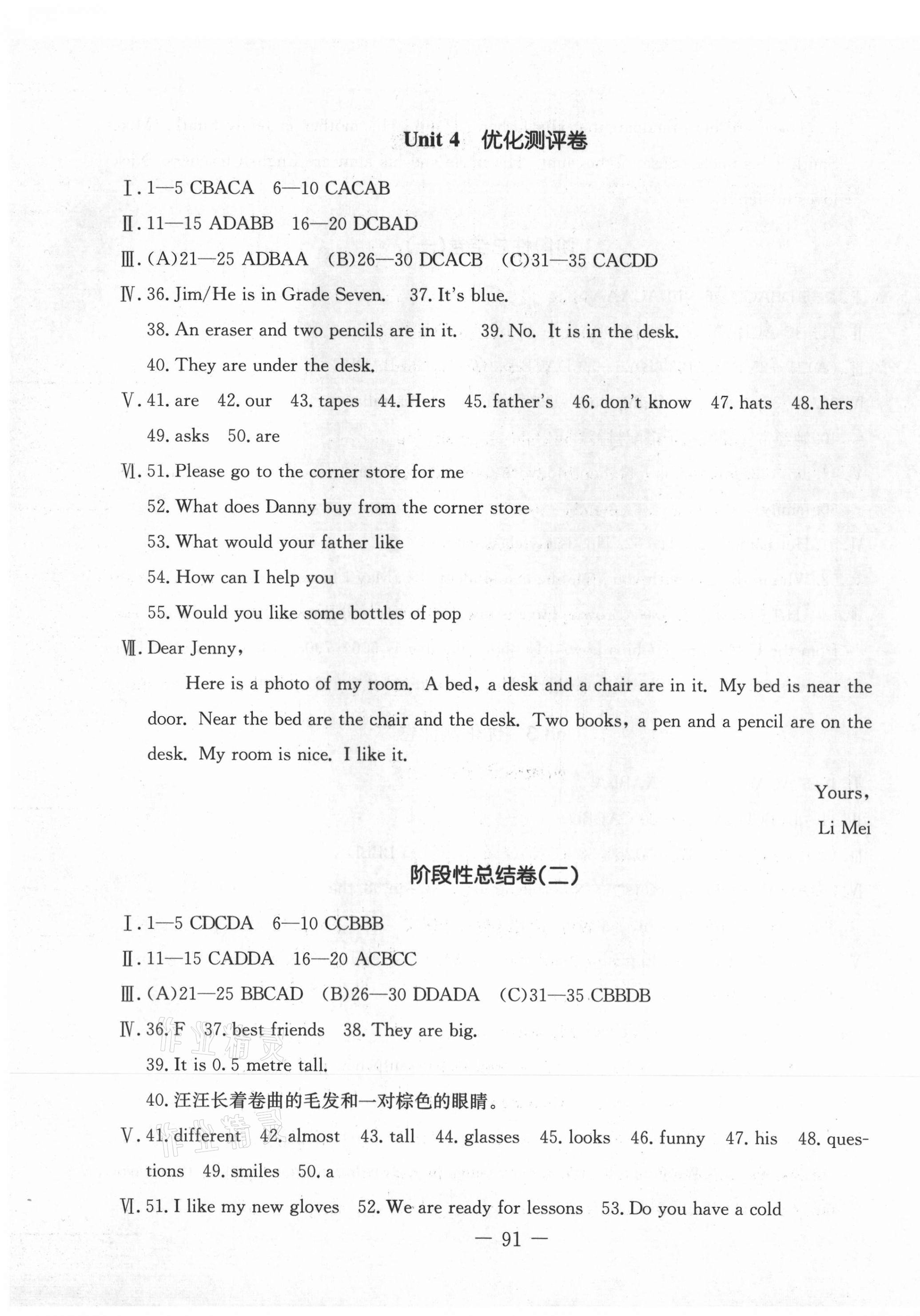 2020年創(chuàng)新思維七年級英語上冊人教版 第3頁