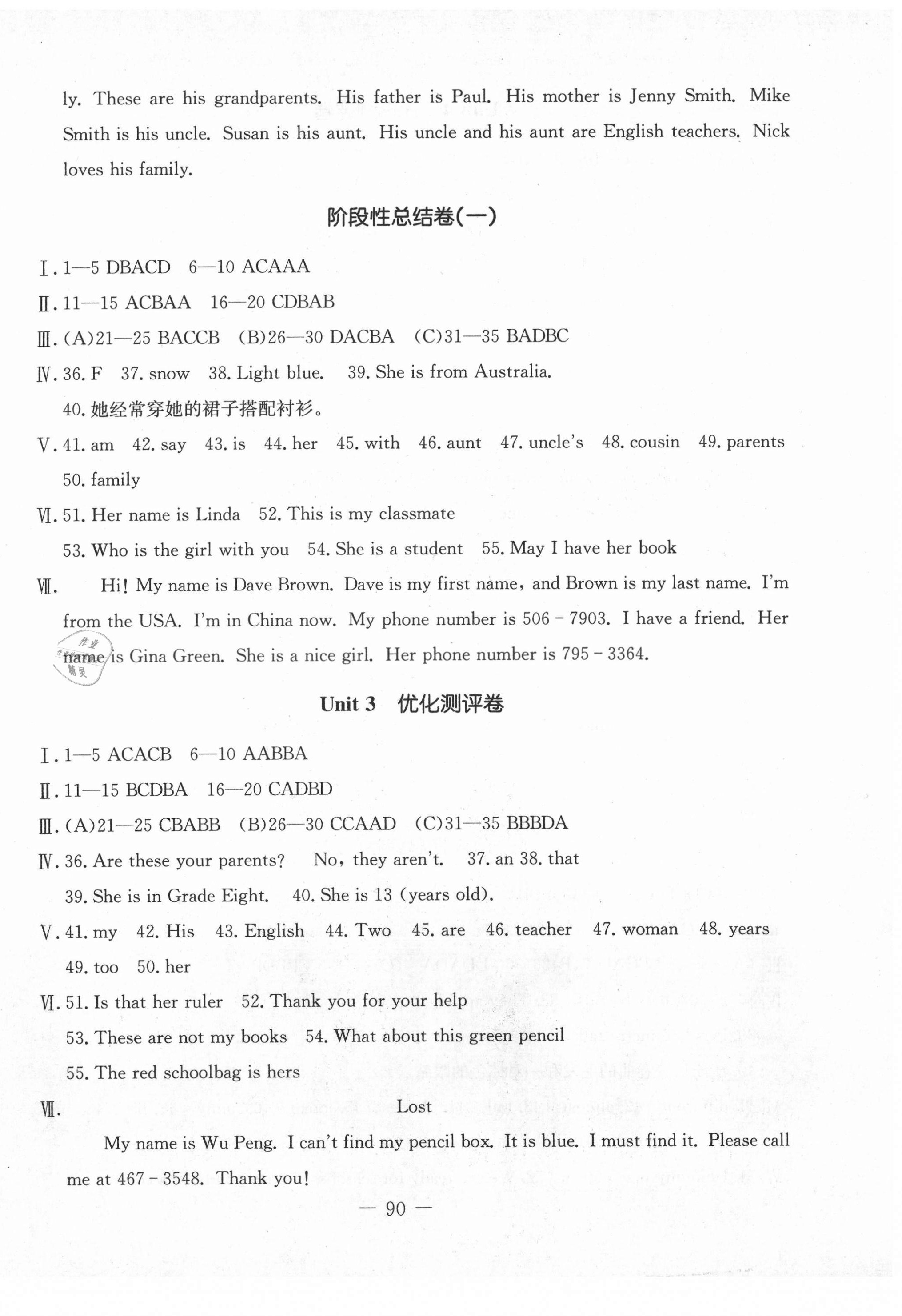 2020年創(chuàng)新思維七年級英語上冊人教版 第2頁