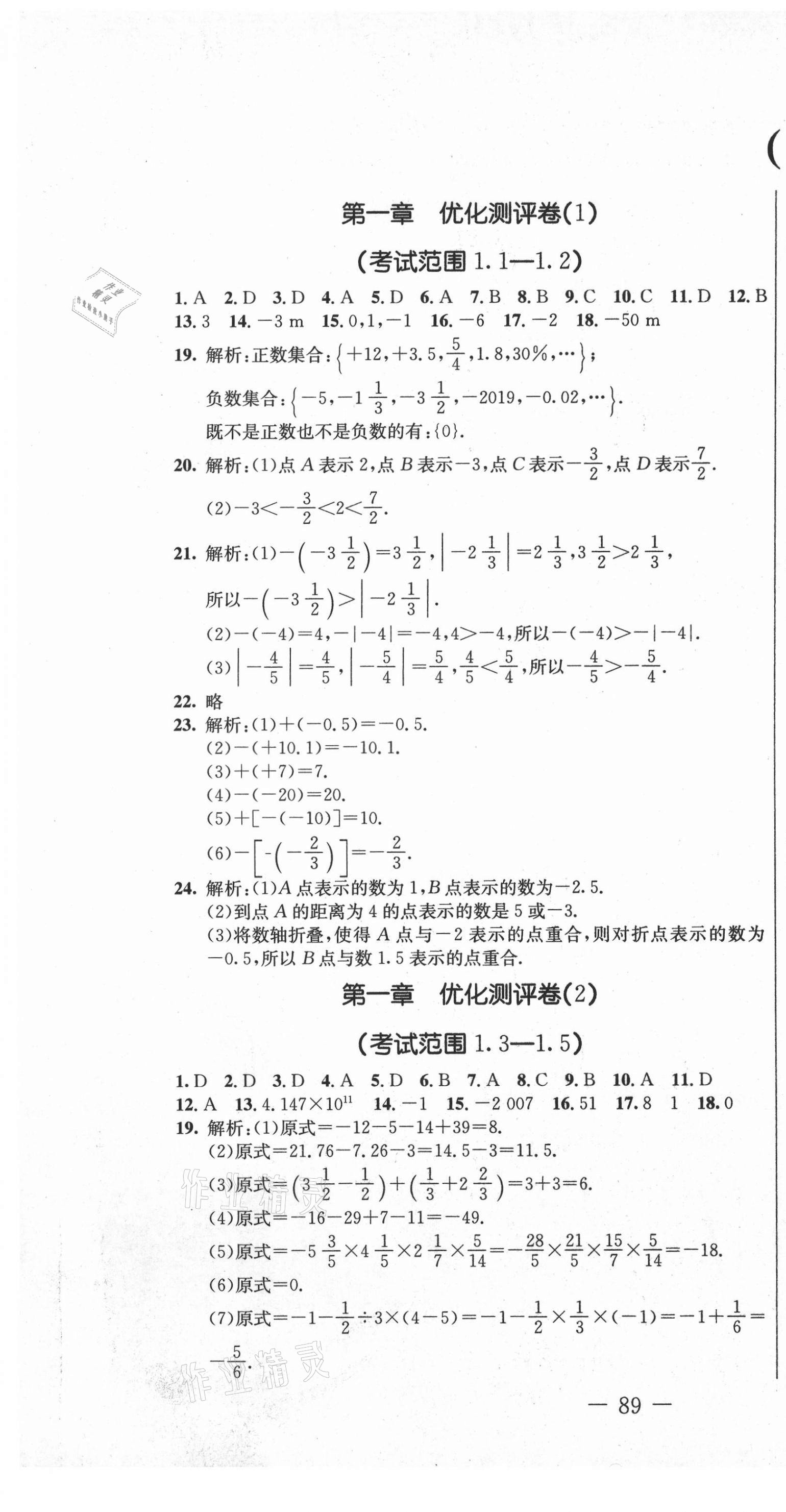 2020年創(chuàng)新思維七年級(jí)數(shù)學(xué)上冊(cè)人教版 第1頁