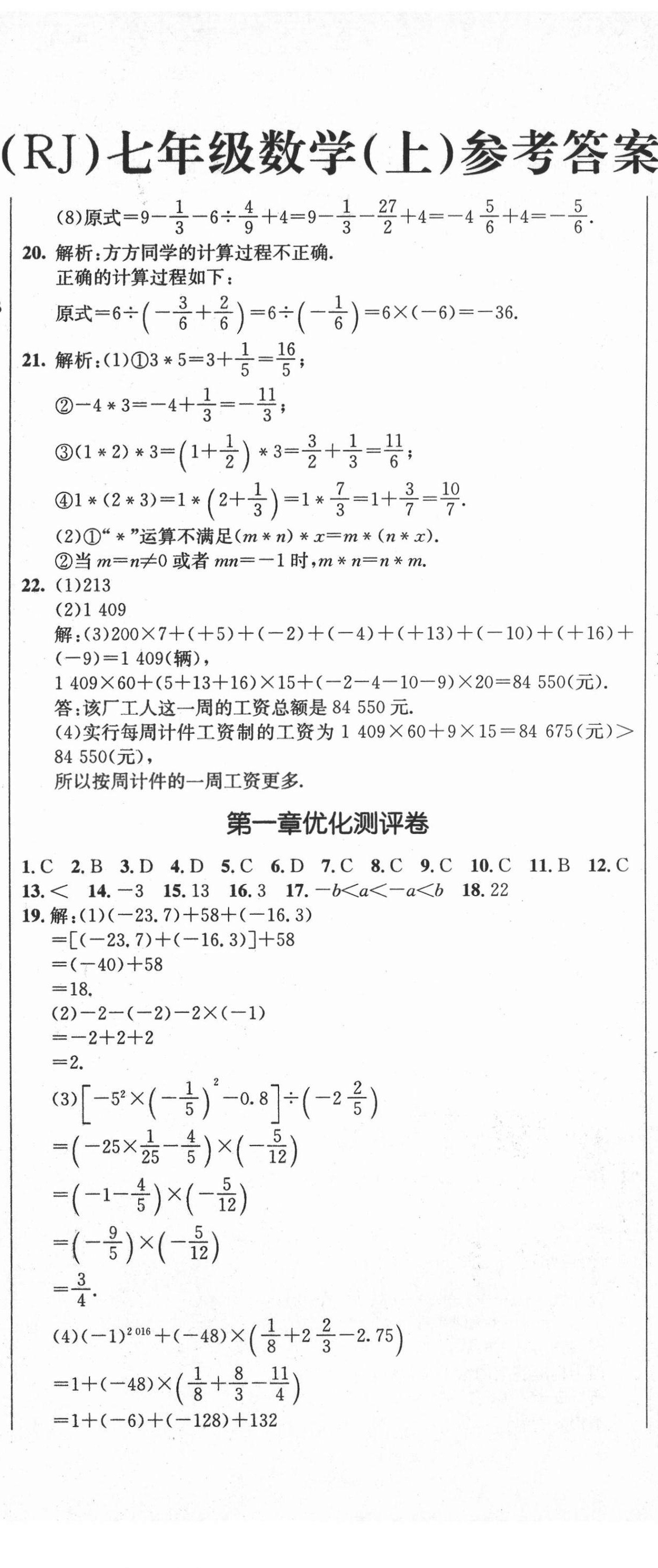 2020年創(chuàng)新思維七年級(jí)數(shù)學(xué)上冊(cè)人教版 第2頁