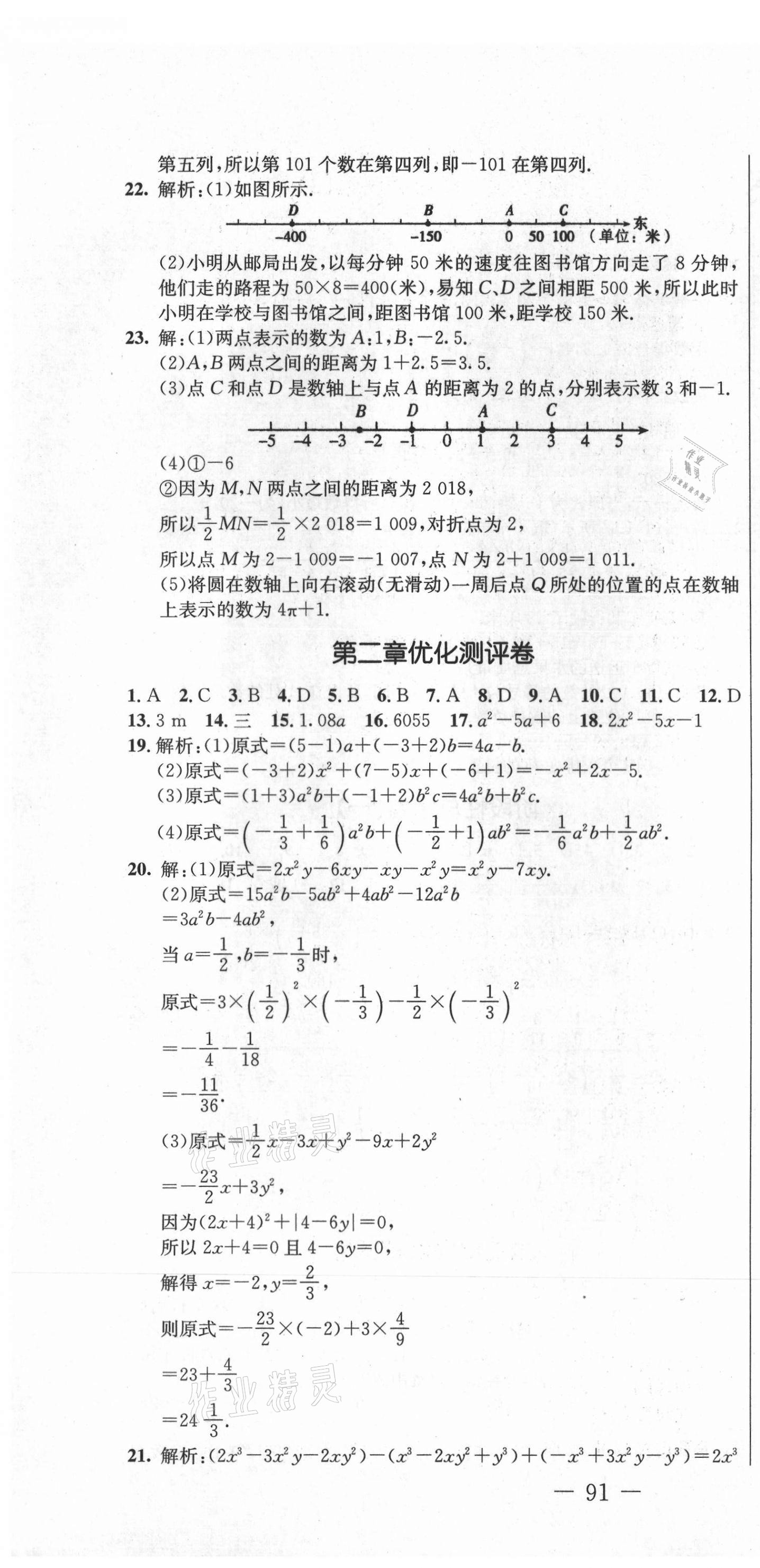 2020年創(chuàng)新思維七年級數(shù)學(xué)上冊人教版 第4頁