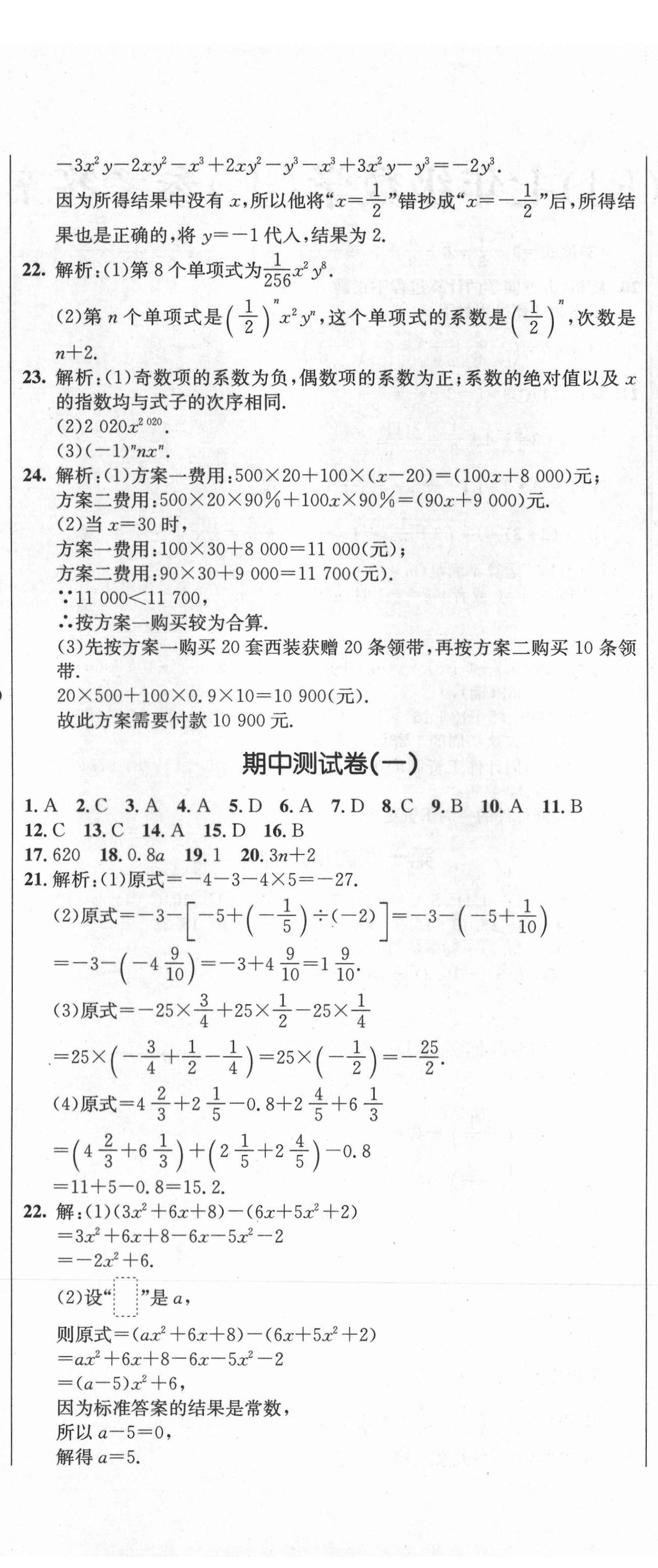 2020年創(chuàng)新思維七年級(jí)數(shù)學(xué)上冊人教版 第5頁