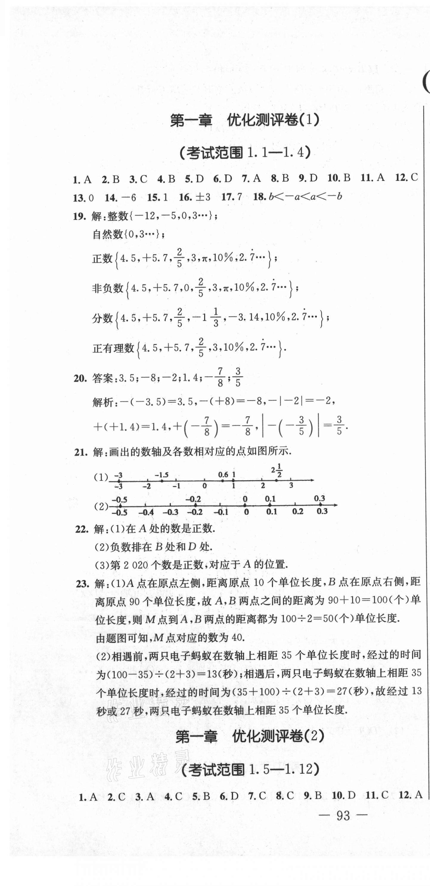 2020年創(chuàng)新思維七年級(jí)數(shù)學(xué)上冊(cè)冀教版 第1頁(yè)