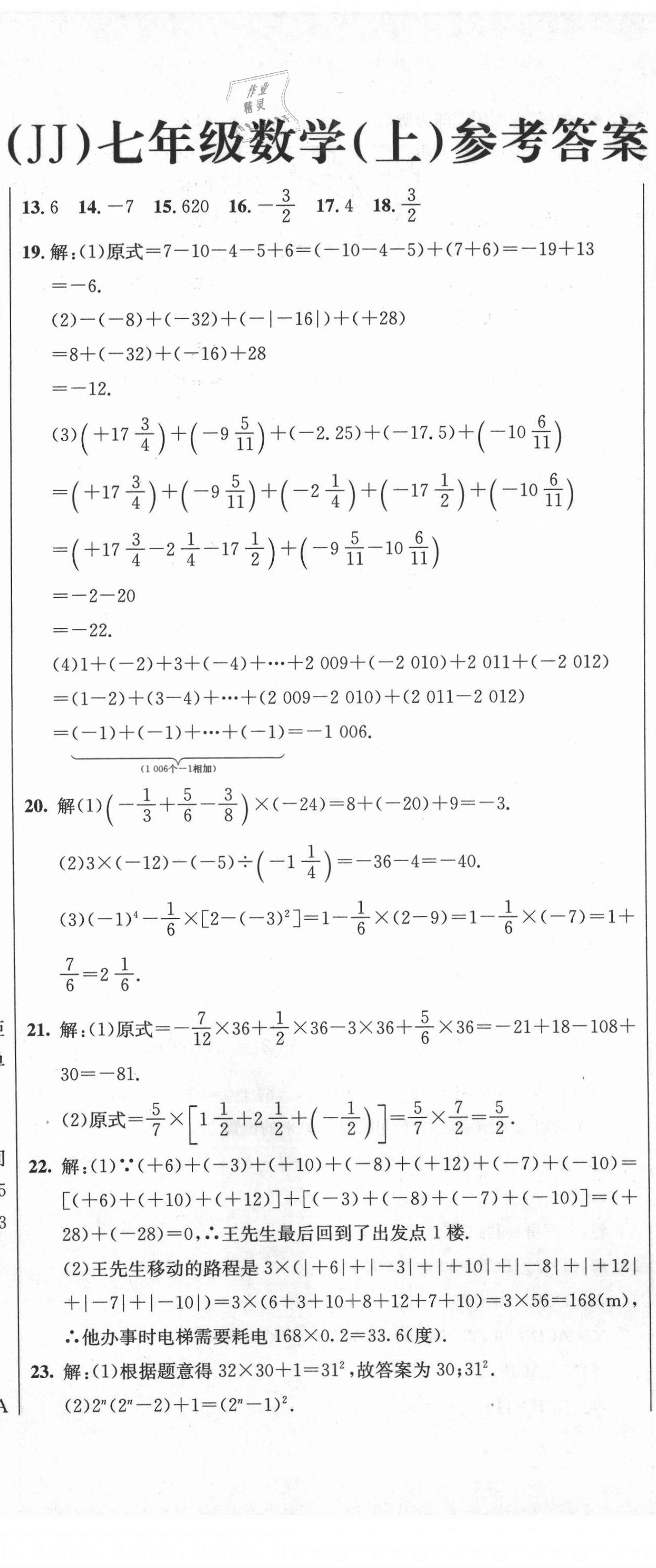 2020年創(chuàng)新思維七年級(jí)數(shù)學(xué)上冊(cè)冀教版 第2頁(yè)