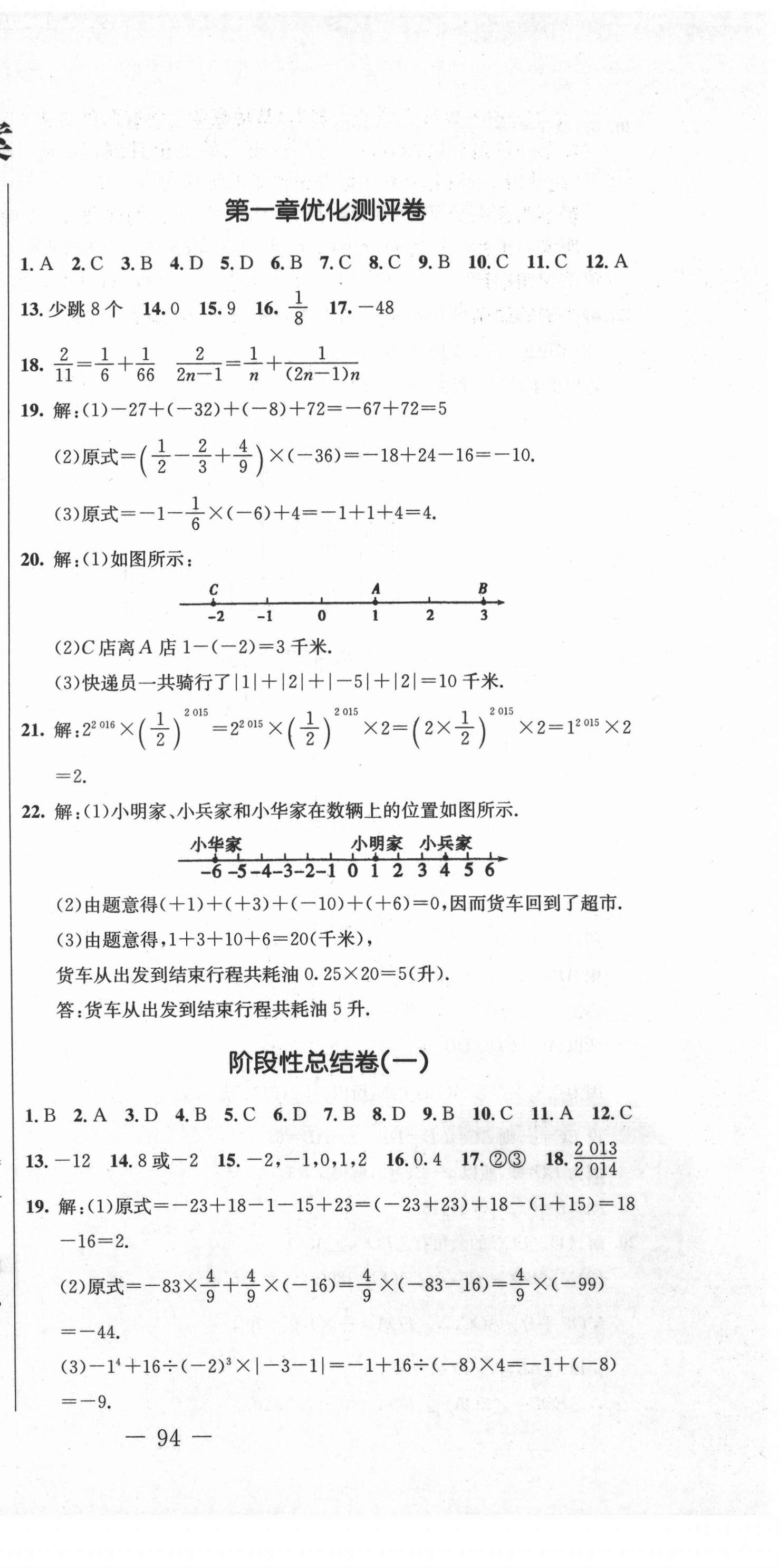 2020年創(chuàng)新思維七年級(jí)數(shù)學(xué)上冊(cè)冀教版 第3頁