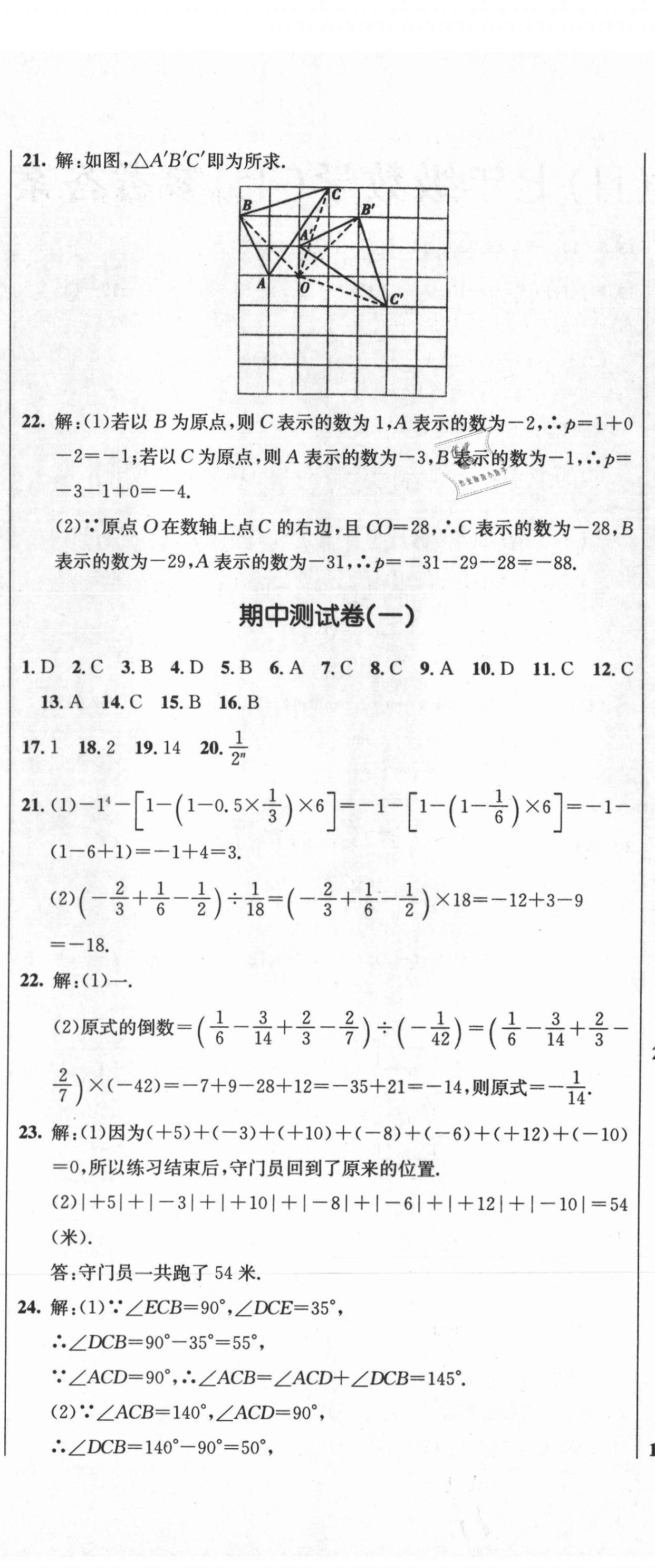 2020年創(chuàng)新思維七年級(jí)數(shù)學(xué)上冊(cè)冀教版 第5頁(yè)