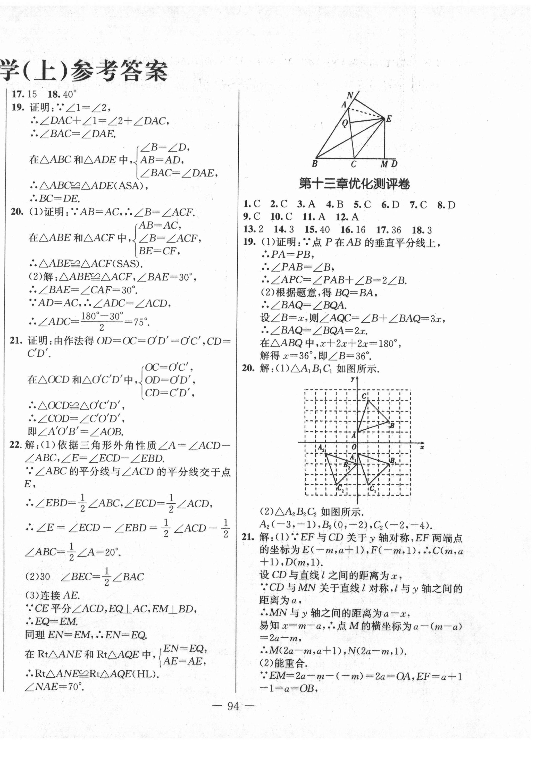 2020年創(chuàng)新思維八年級數(shù)學上冊人教版 第2頁