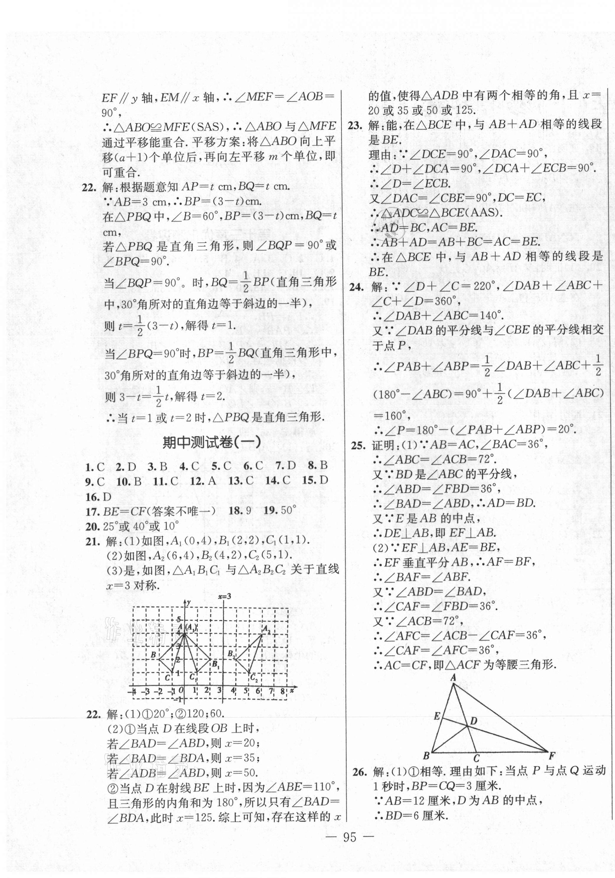 2020年創(chuàng)新思維八年級數(shù)學上冊人教版 第3頁