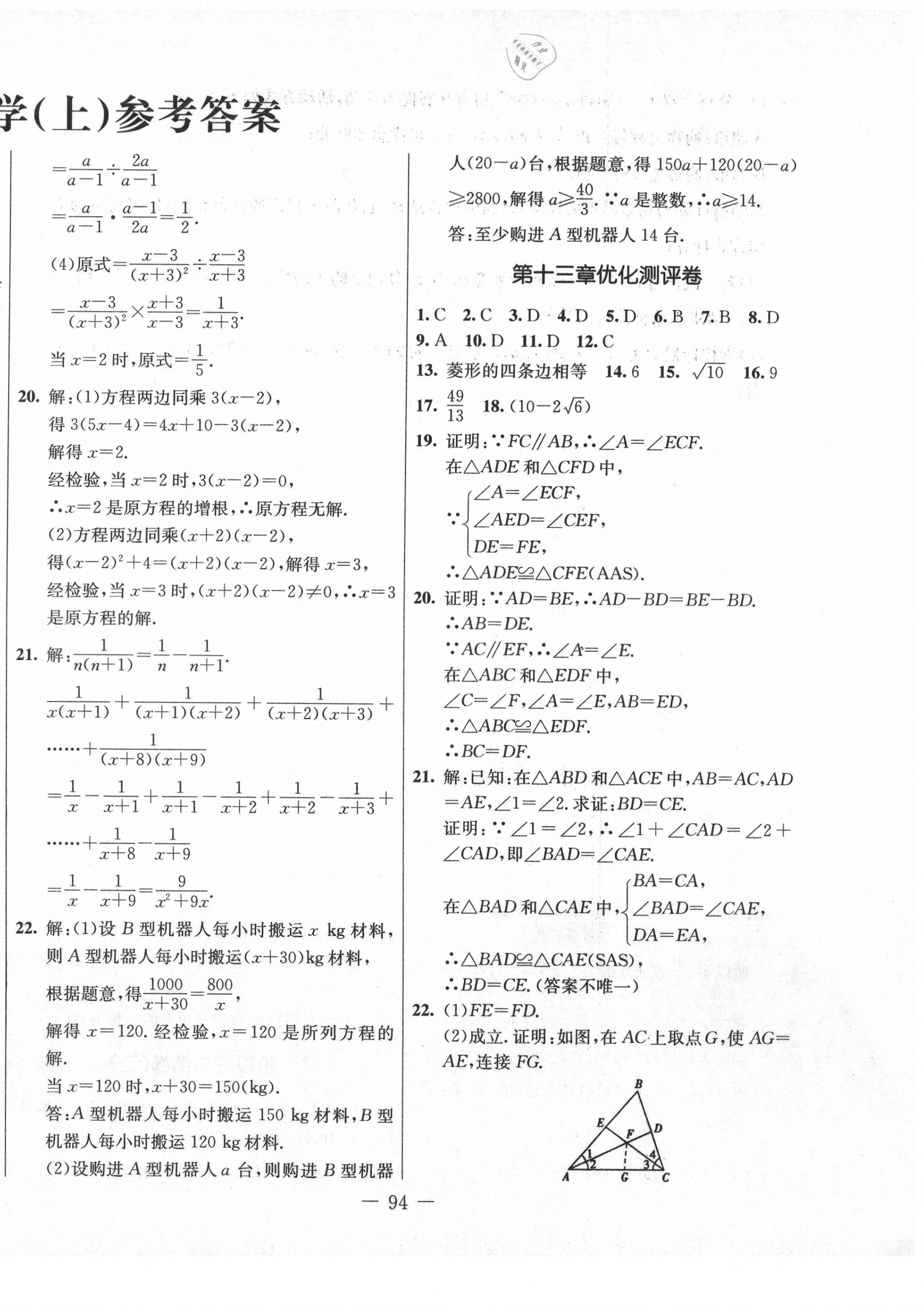 2020年創(chuàng)新思維八年級(jí)數(shù)學(xué)上冊(cè)冀教版 第2頁(yè)