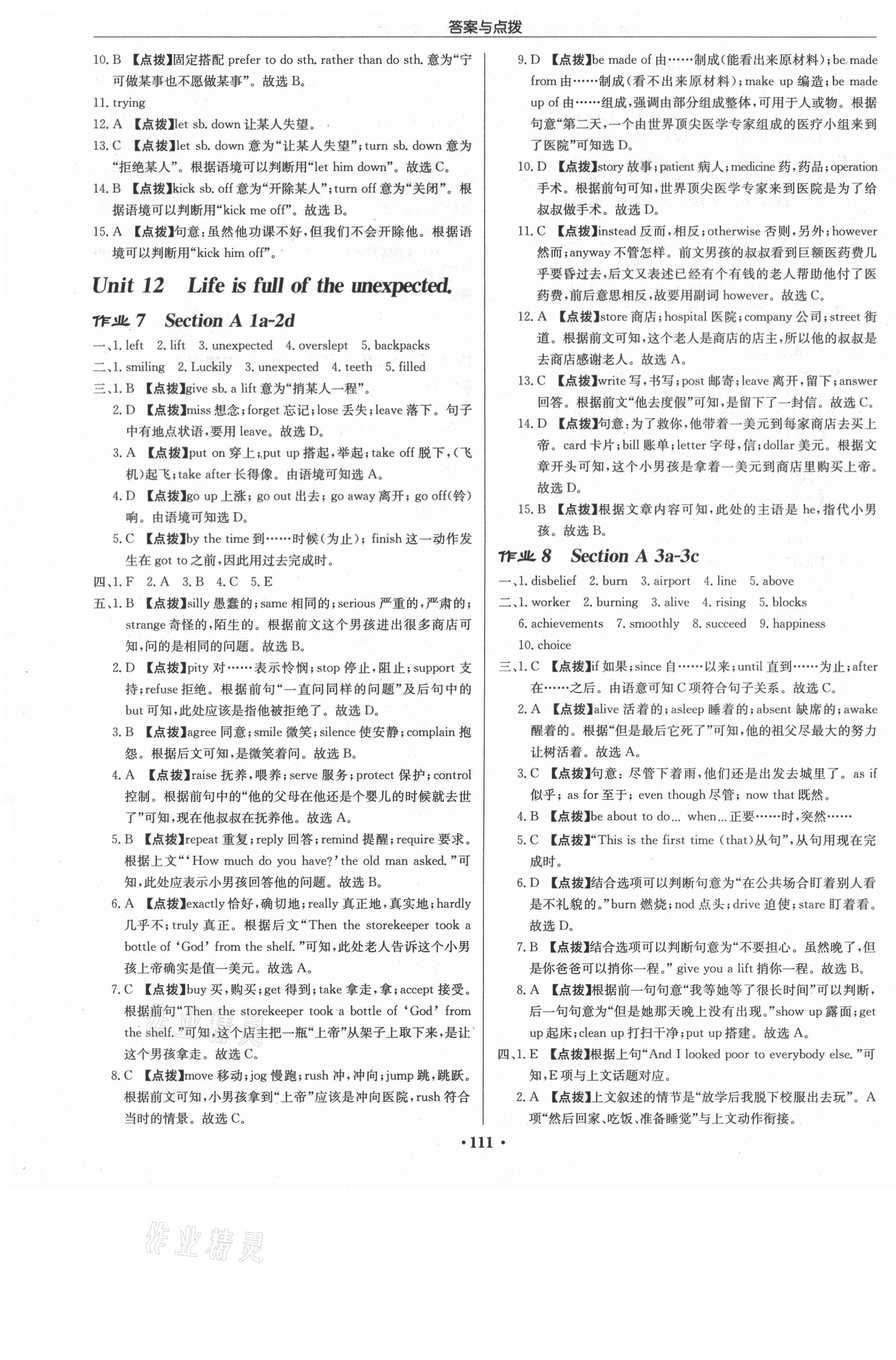 2021年啟東中學(xué)作業(yè)本九年級(jí)英語下冊(cè)人教版長春專版 第3頁