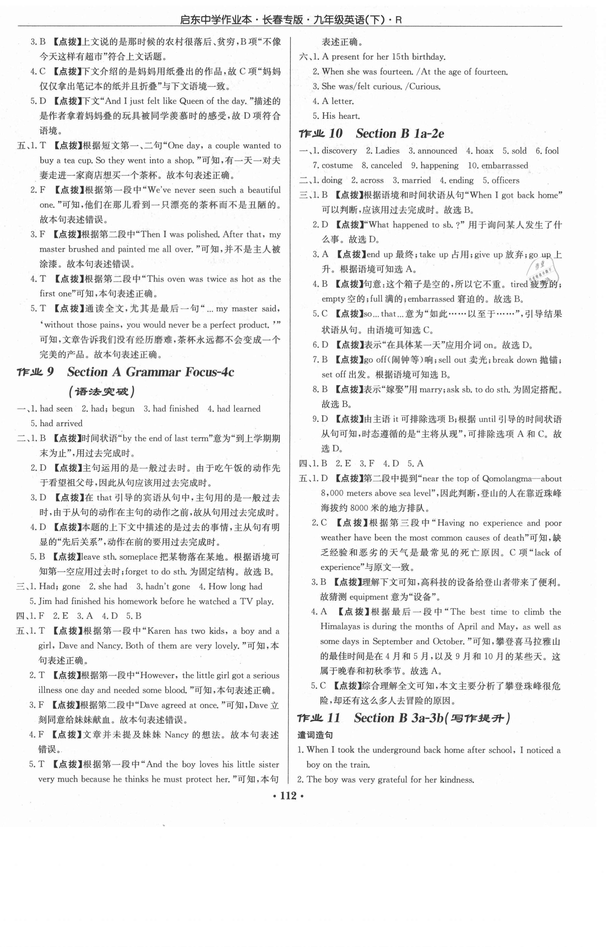 2021年啟東中學(xué)作業(yè)本九年級(jí)英語(yǔ)下冊(cè)人教版長(zhǎng)春專版 第4頁(yè)