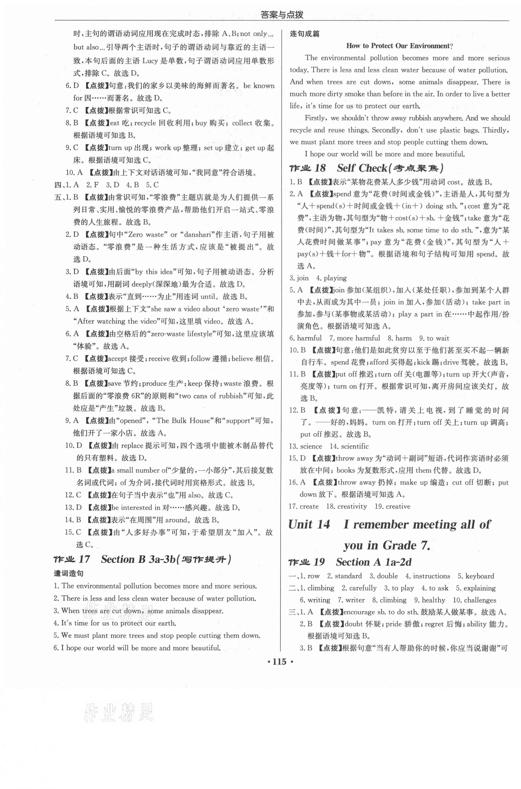 2021年啟東中學(xué)作業(yè)本九年級英語下冊人教版長春專版 第7頁