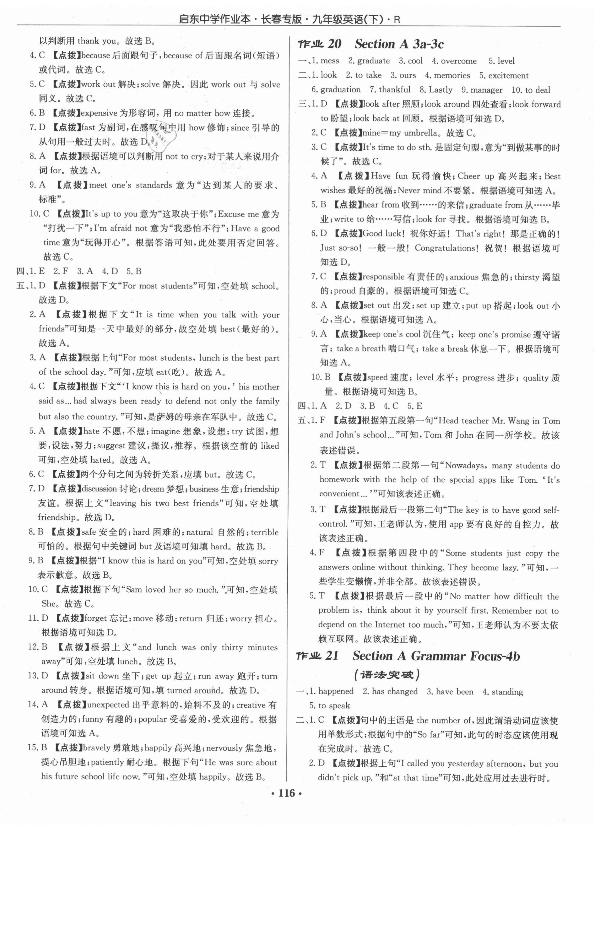 2021年啟東中學作業(yè)本九年級英語下冊人教版長春專版 第8頁