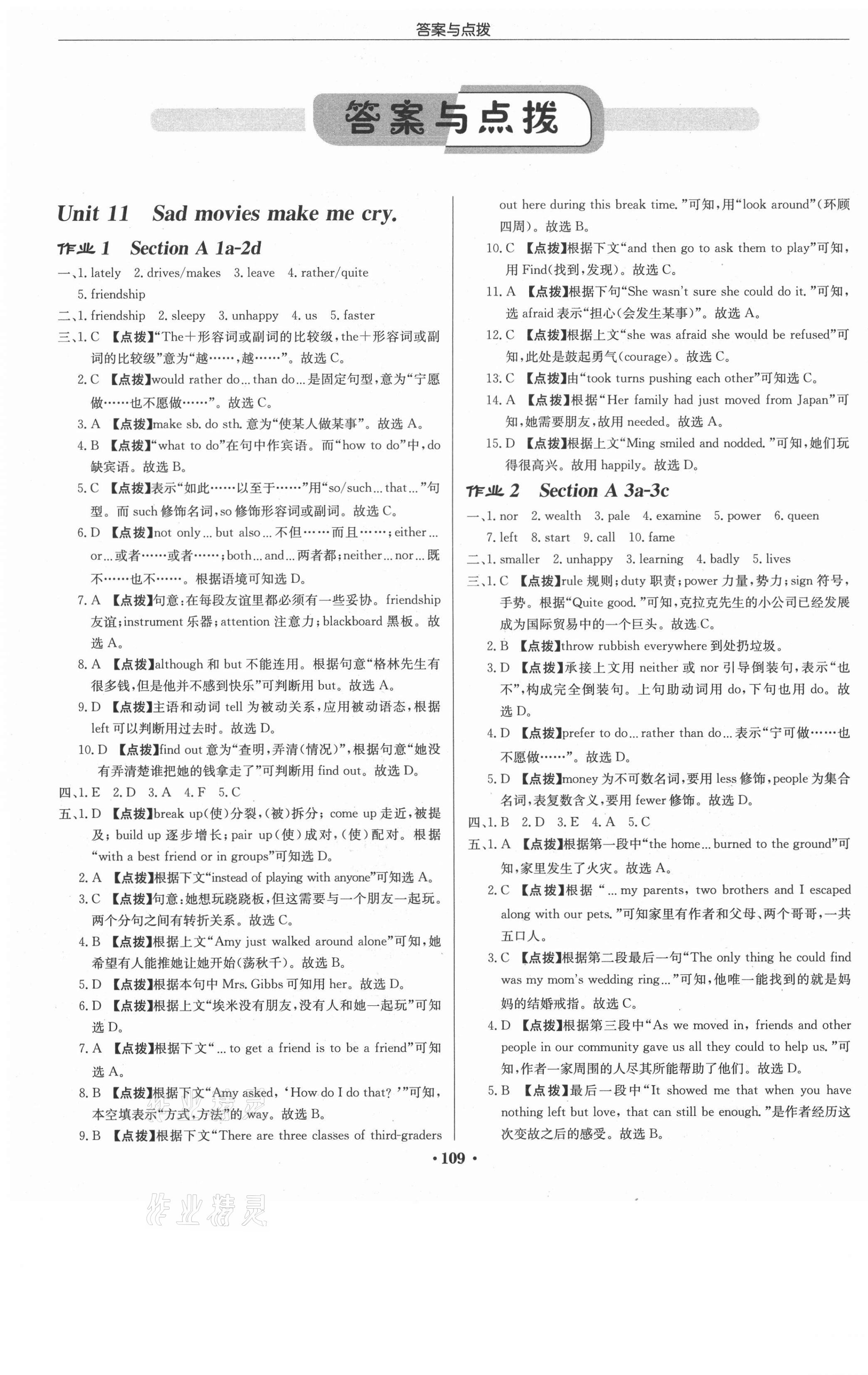 2021年啟東中學(xué)作業(yè)本九年級(jí)英語(yǔ)下冊(cè)人教版長(zhǎng)春專(zhuān)版 第1頁(yè)