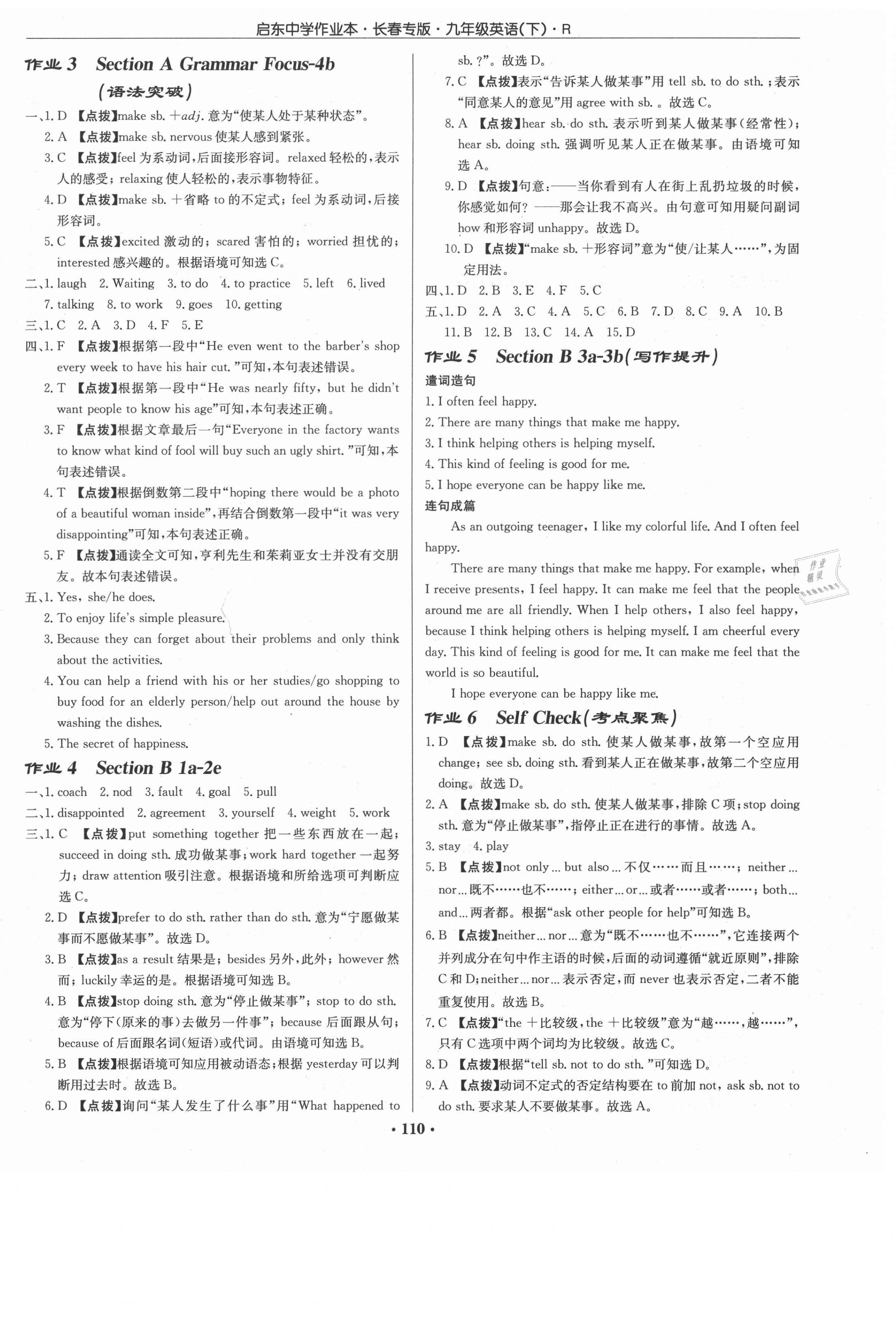 2021年啟東中學(xué)作業(yè)本九年級英語下冊人教版長春專版 第2頁