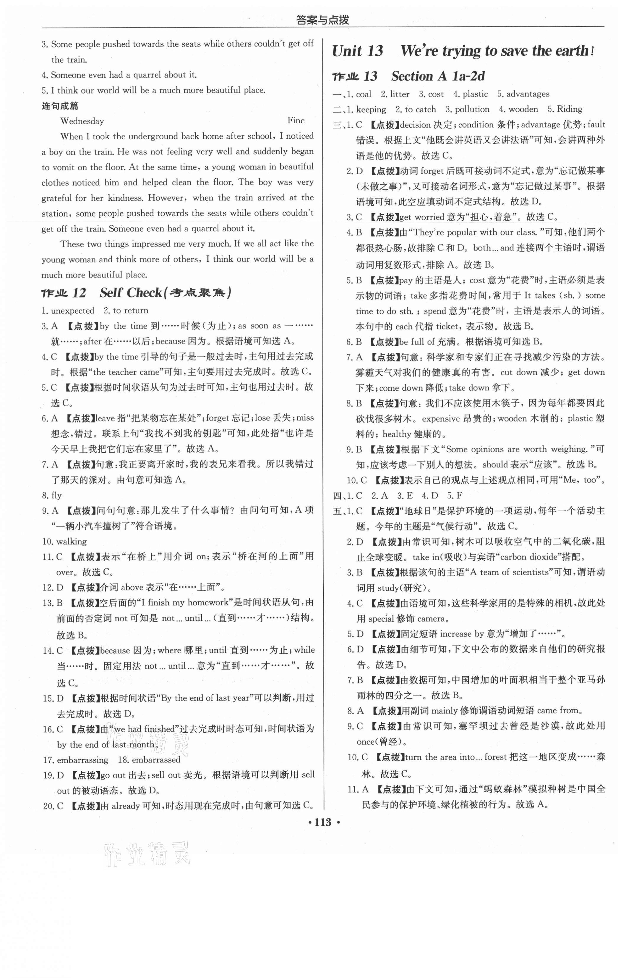 2021年啟東中學(xué)作業(yè)本九年級(jí)英語(yǔ)下冊(cè)人教版長(zhǎng)春專(zhuān)版 第5頁(yè)