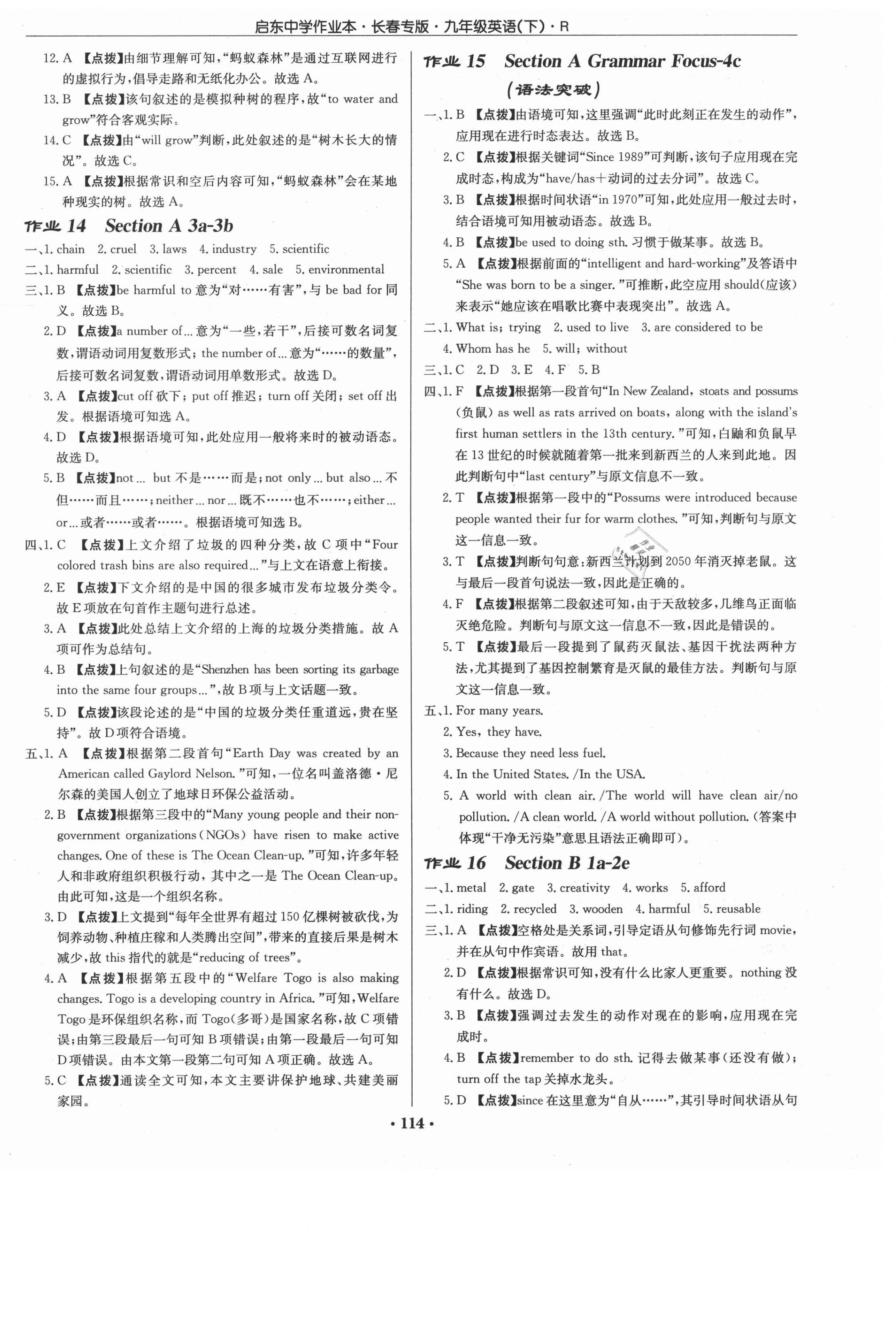 2021年啟東中學(xué)作業(yè)本九年級英語下冊人教版長春專版 第6頁