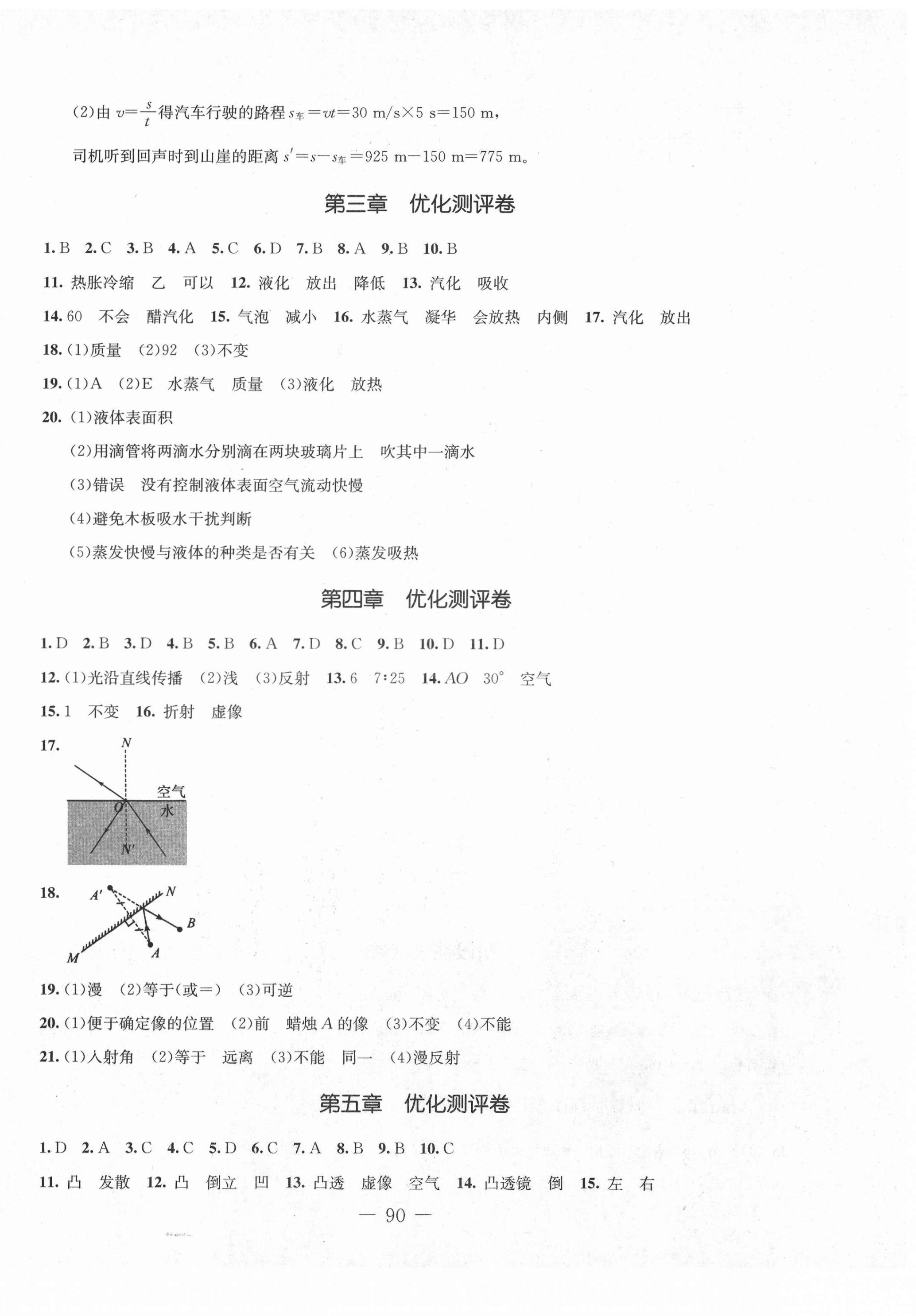 2020年創(chuàng)新思維八年級物理上冊人教版 第2頁