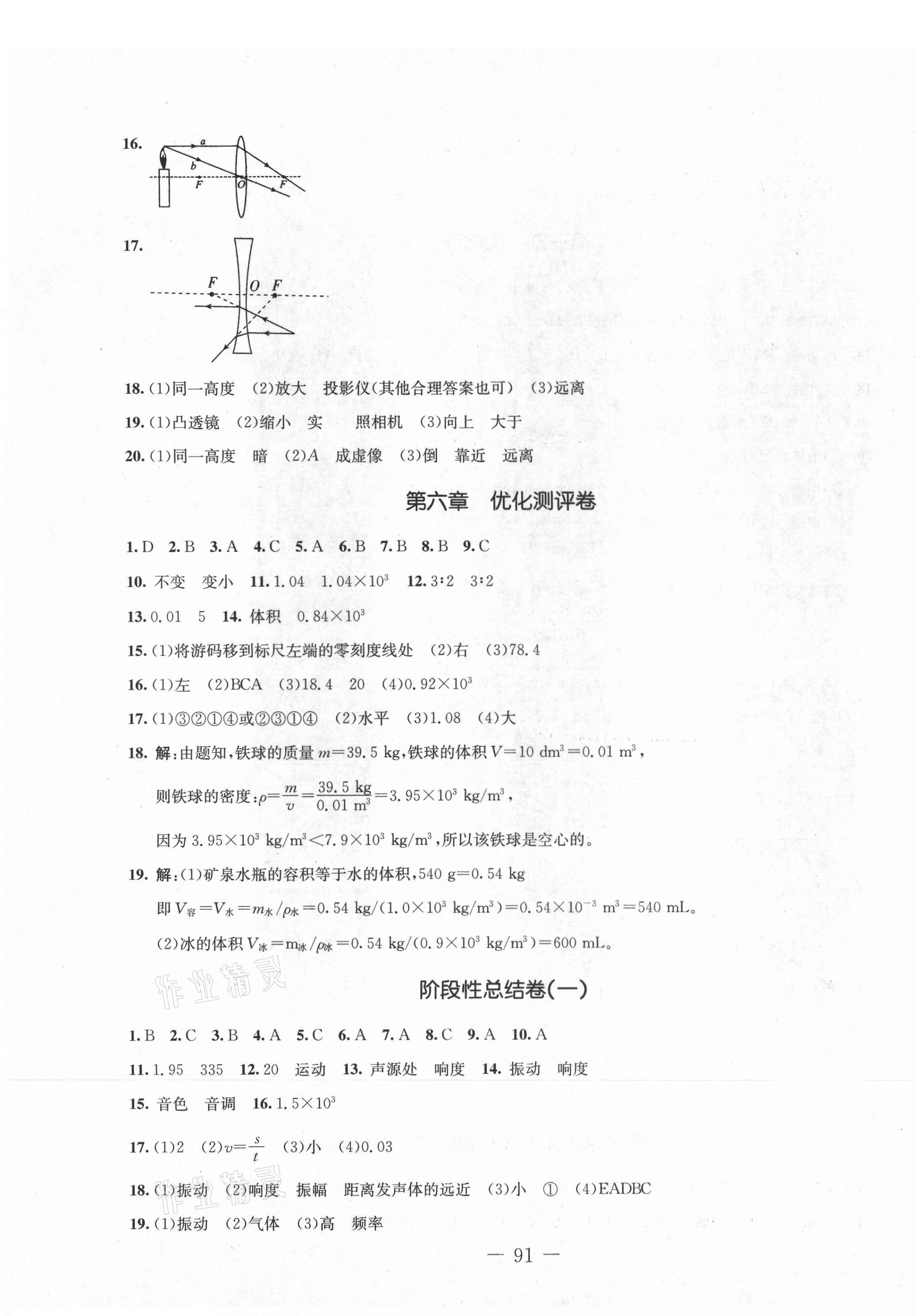 2020年創(chuàng)新思維八年級物理上冊人教版 第3頁