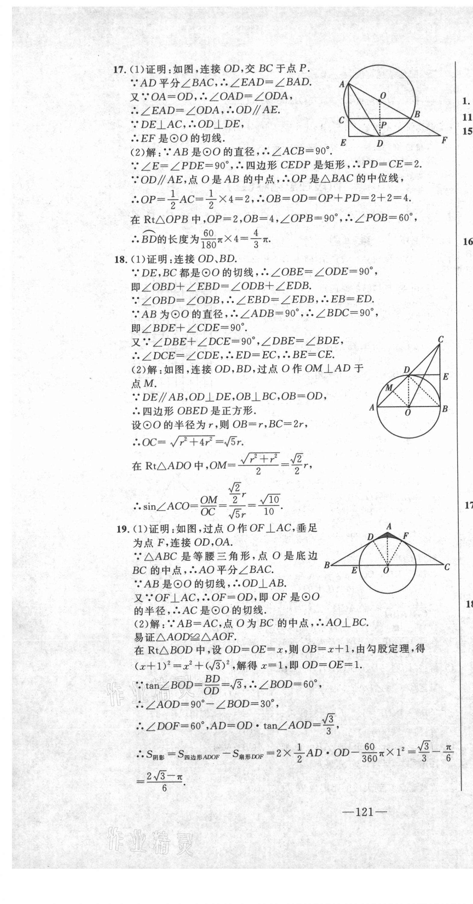 2020年創新思維九年級數學冀教版 參考答案第7頁