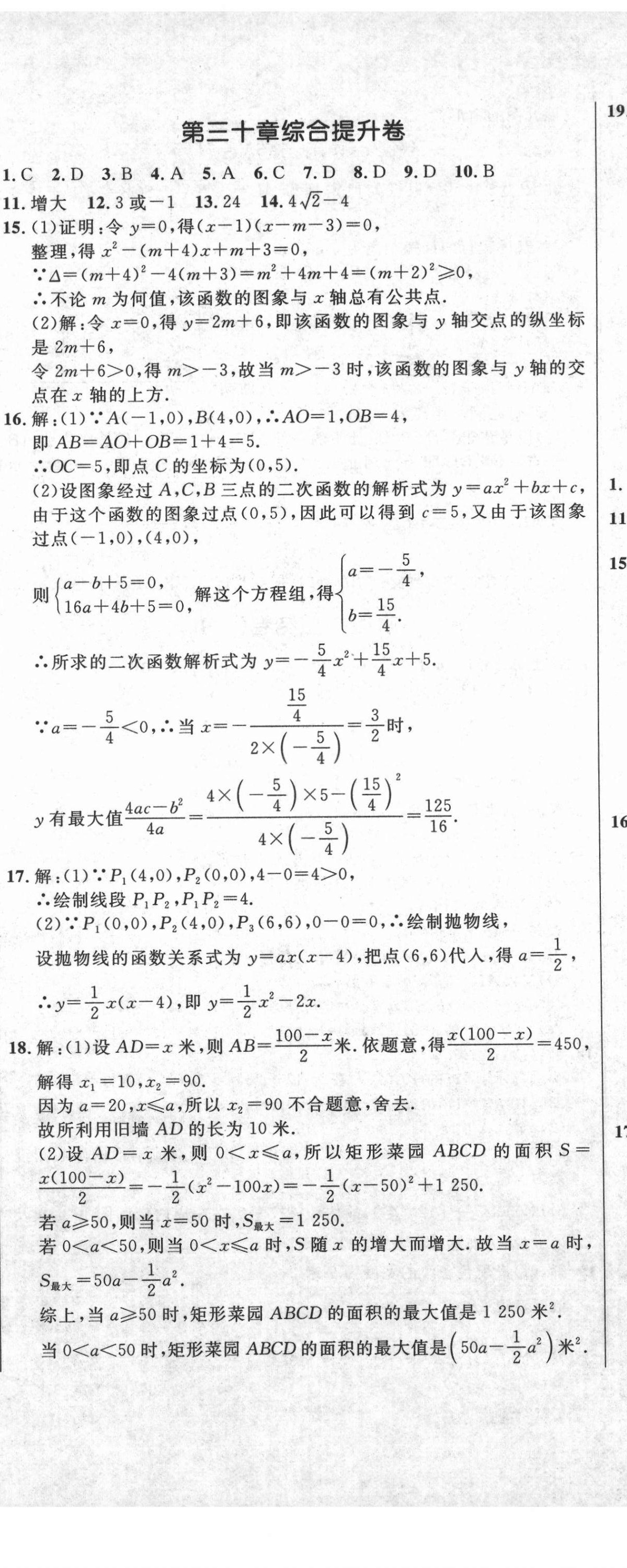 2020年創新思維九年級數學冀教版 參考答案第8頁