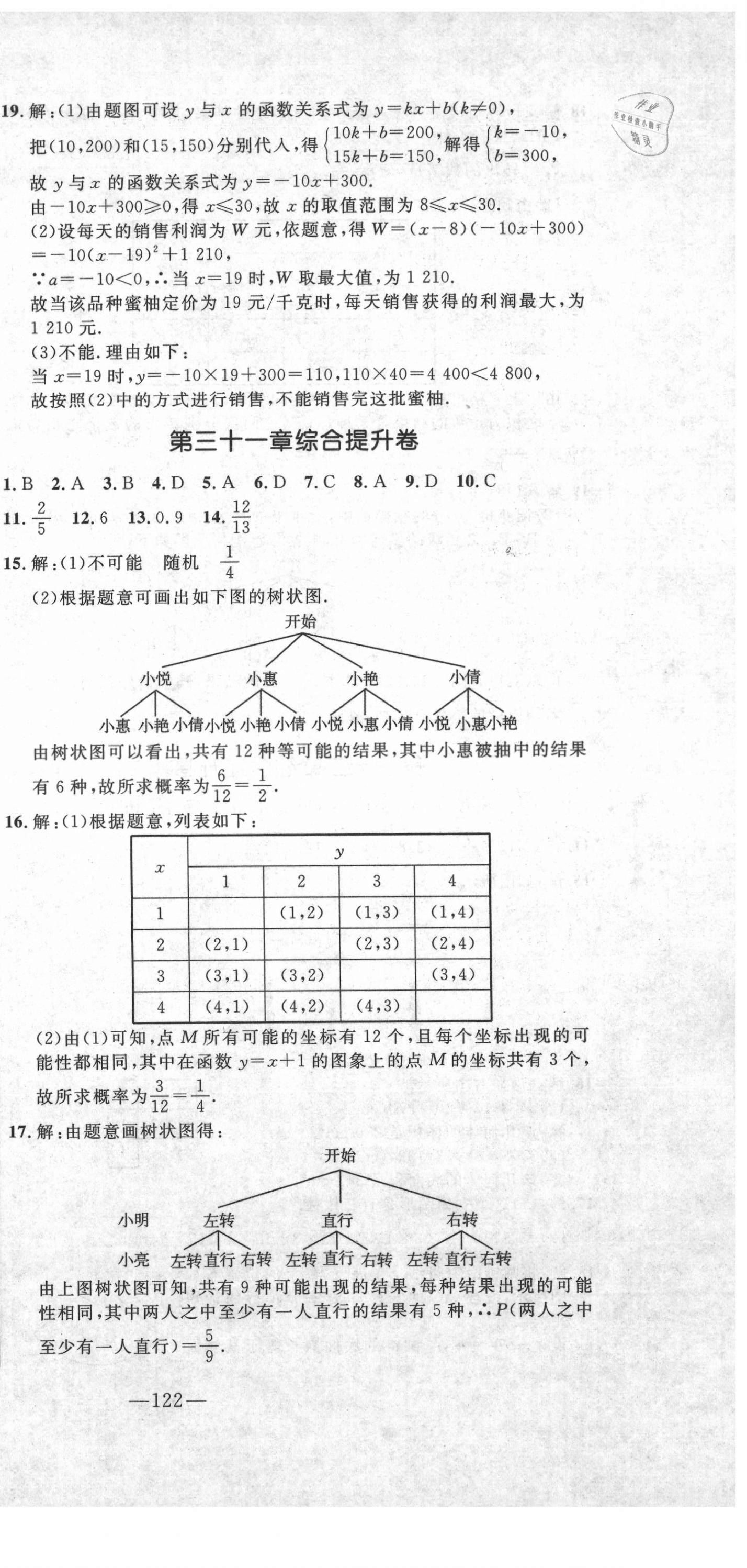 2020年創(chuàng)新思維九年級數(shù)學(xué)冀教版 參考答案第9頁