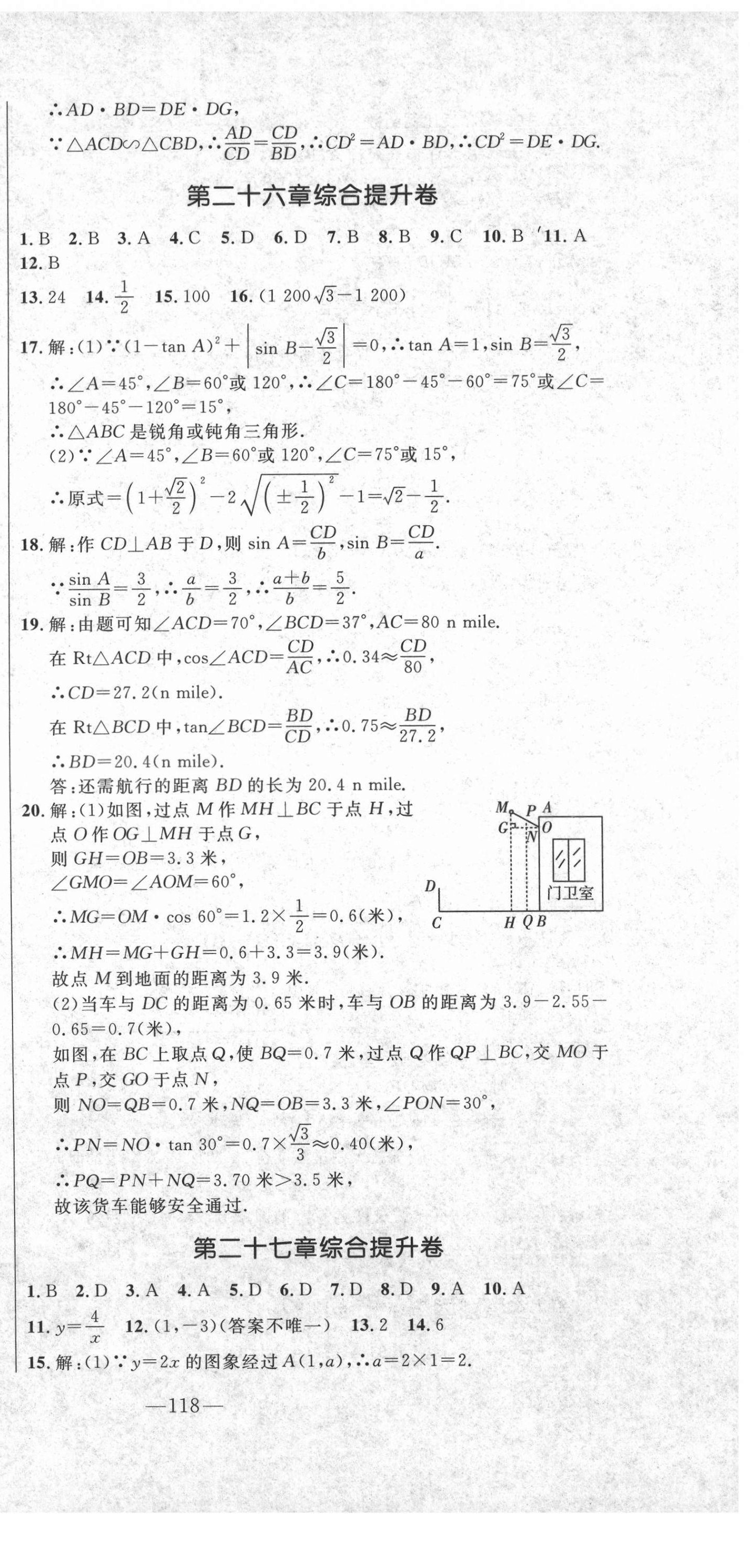 2020年創新思維九年級數學冀教版 參考答案第3頁
