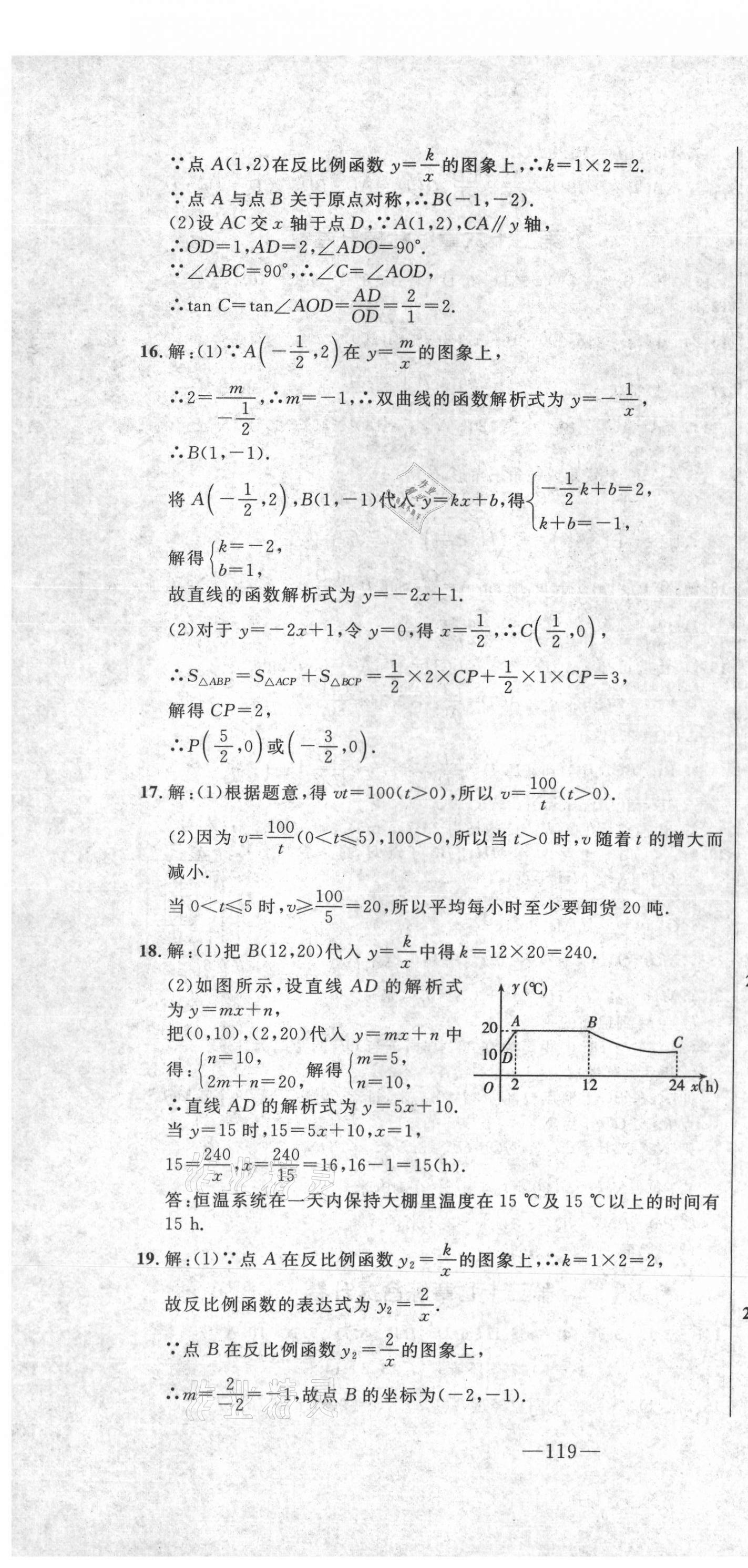 2020年創新思維九年級數學冀教版 參考答案第4頁