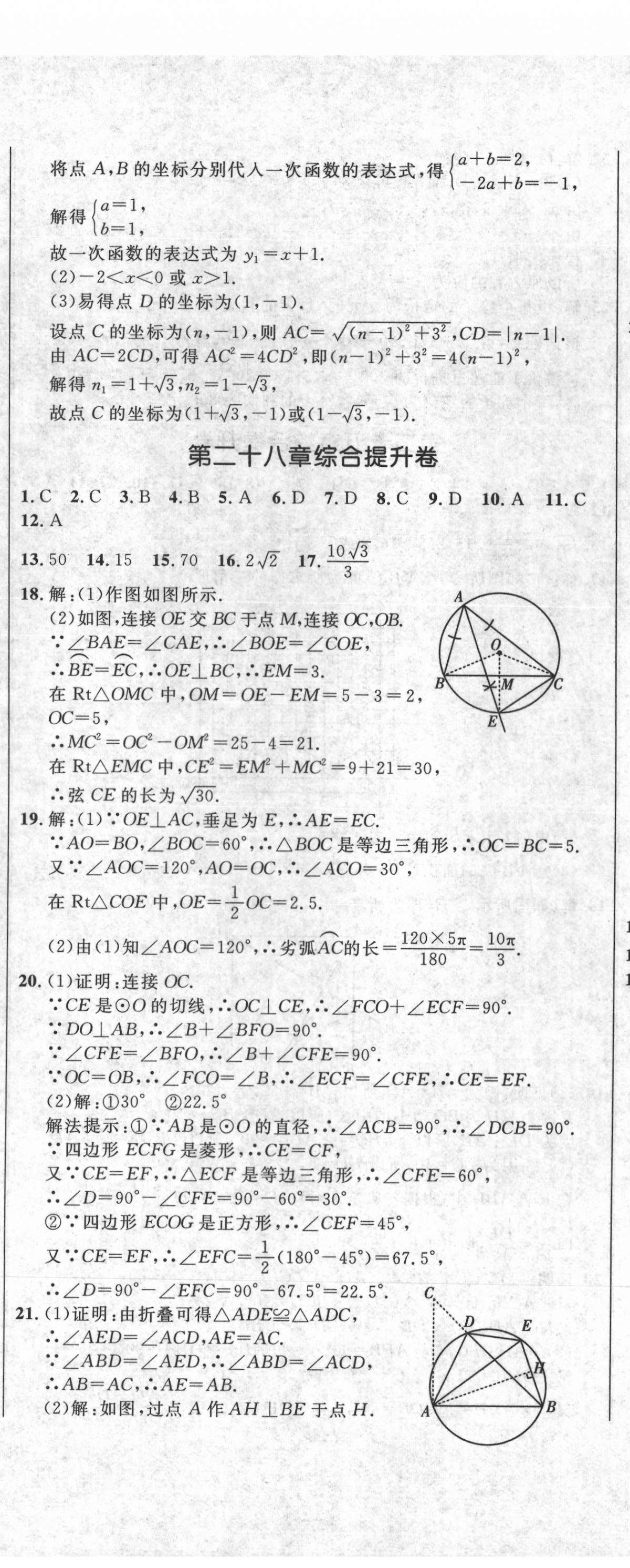 2020年創新思維九年級數學冀教版 參考答案第5頁