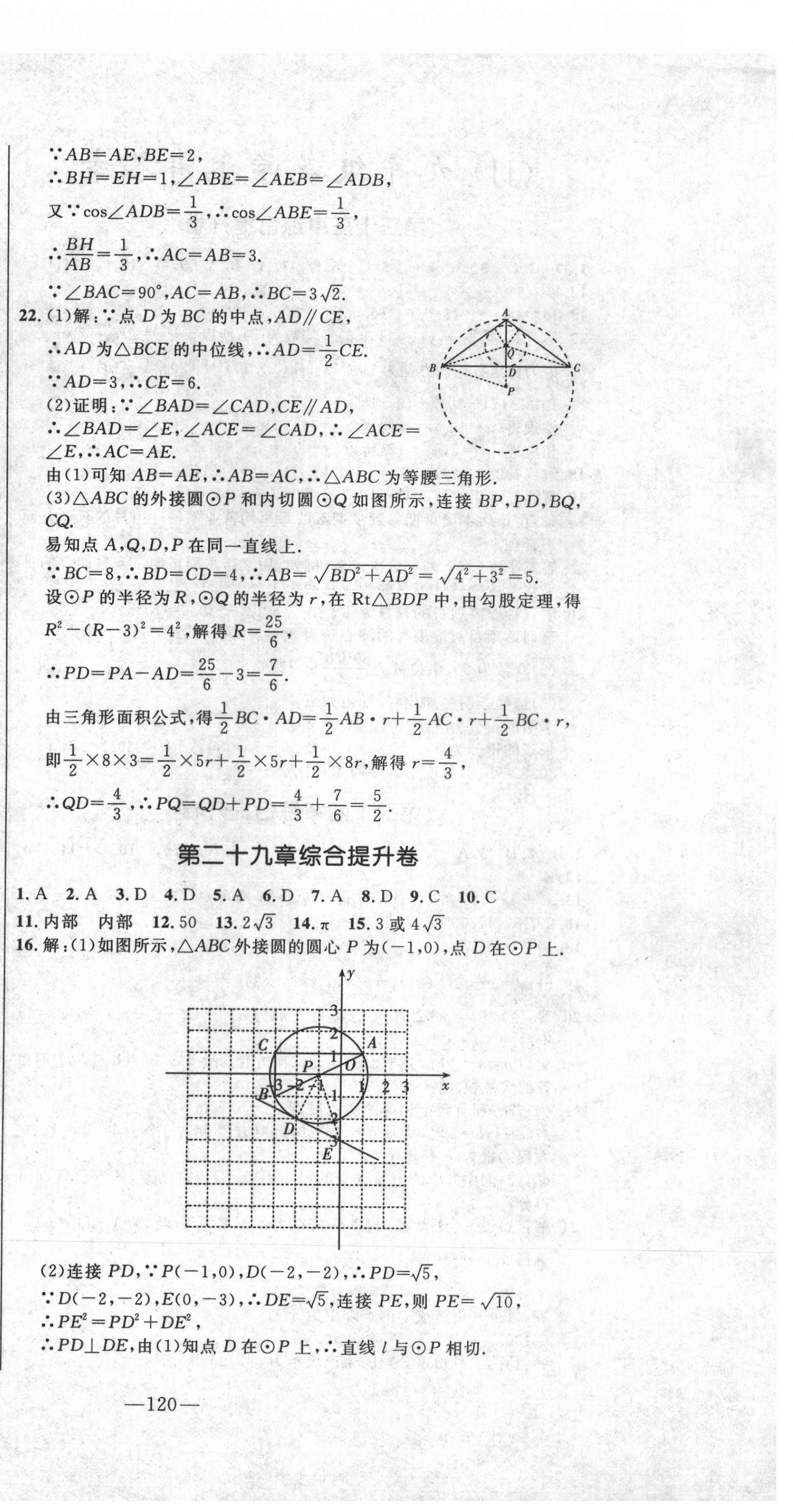 2020年創新思維九年級數學冀教版 參考答案第6頁