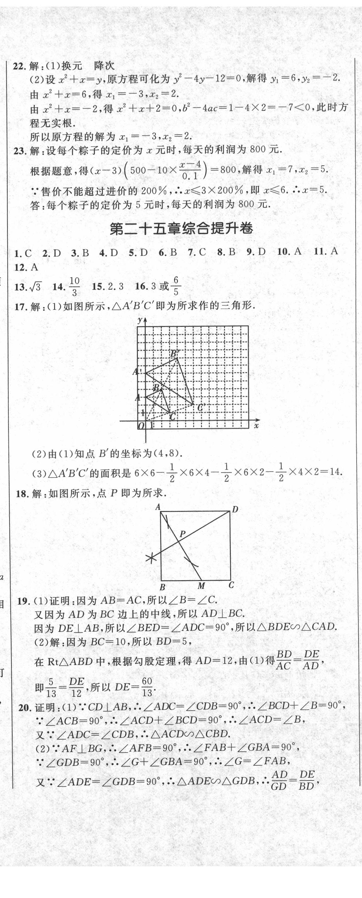 2020年創新思維九年級數學冀教版 參考答案第2頁