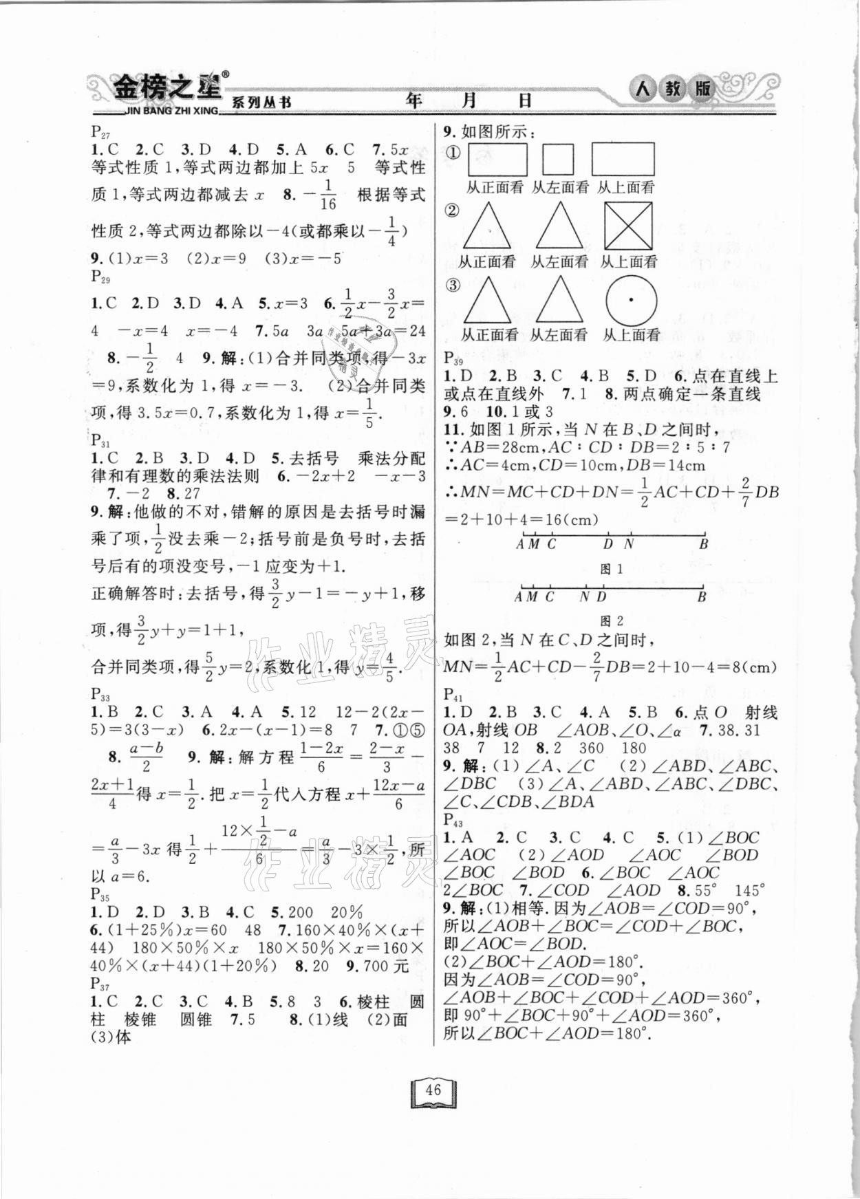 2021年永乾教育寒假作业快乐假期七年级数学人教版延边人民出版社 第2页