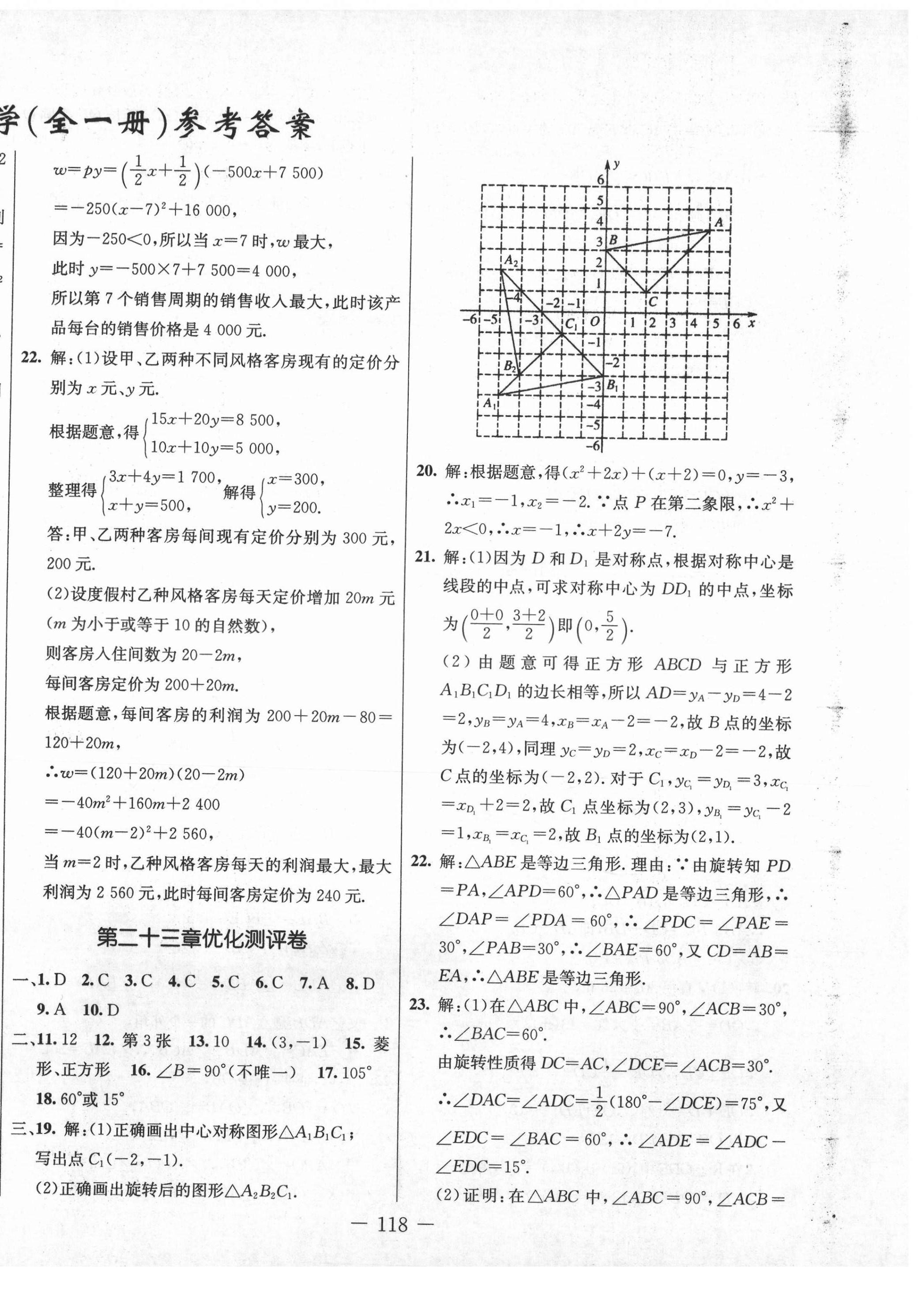 2020年創新思維九年級數學人教版 第2頁