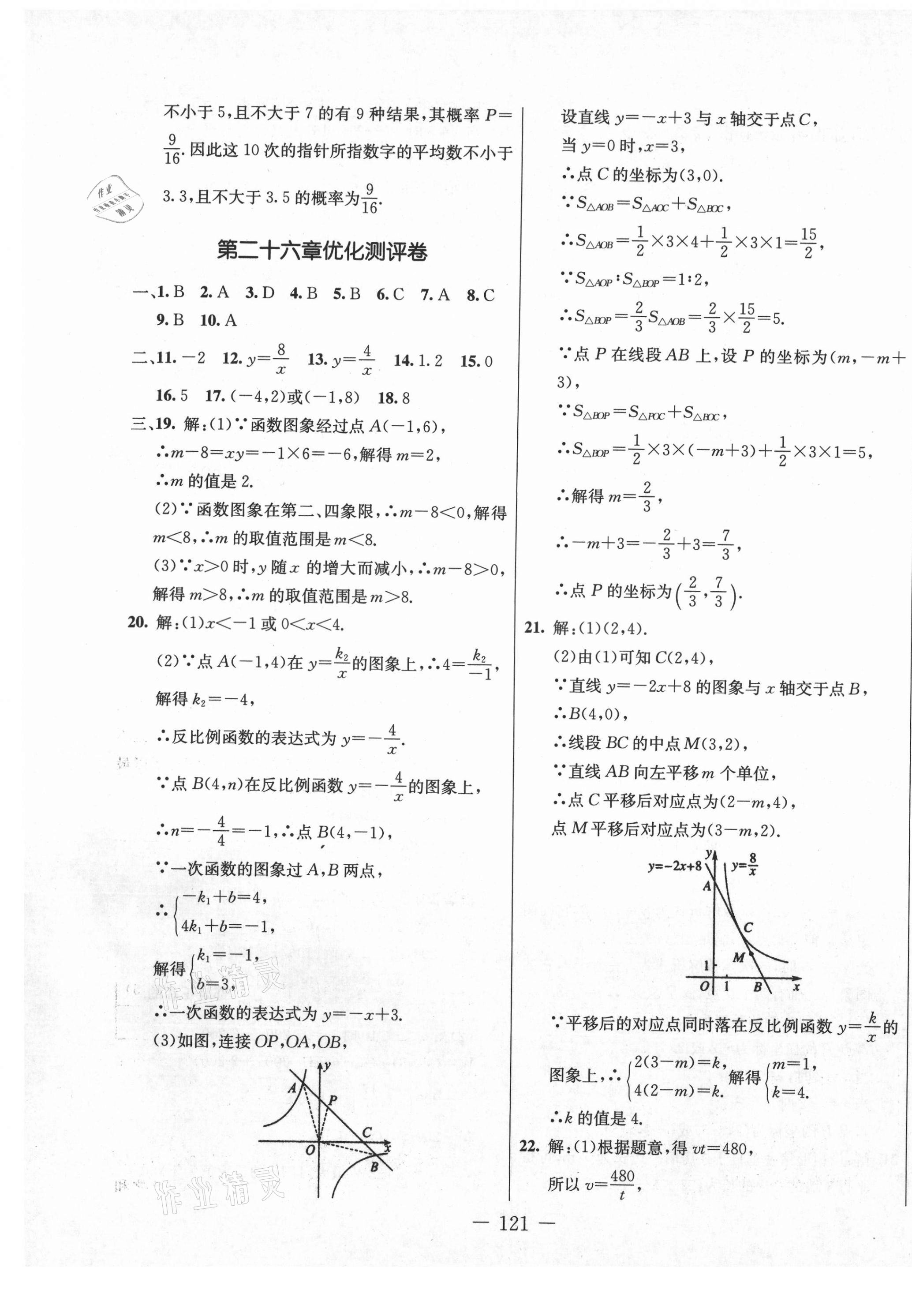 2020年創新思維九年級數學人教版 第5頁