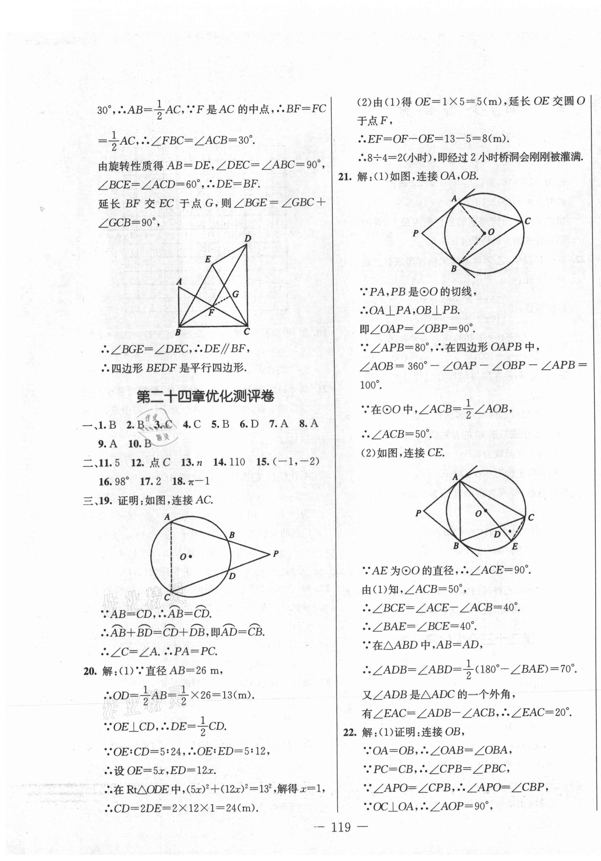 2020年創新思維九年級數學人教版 第3頁